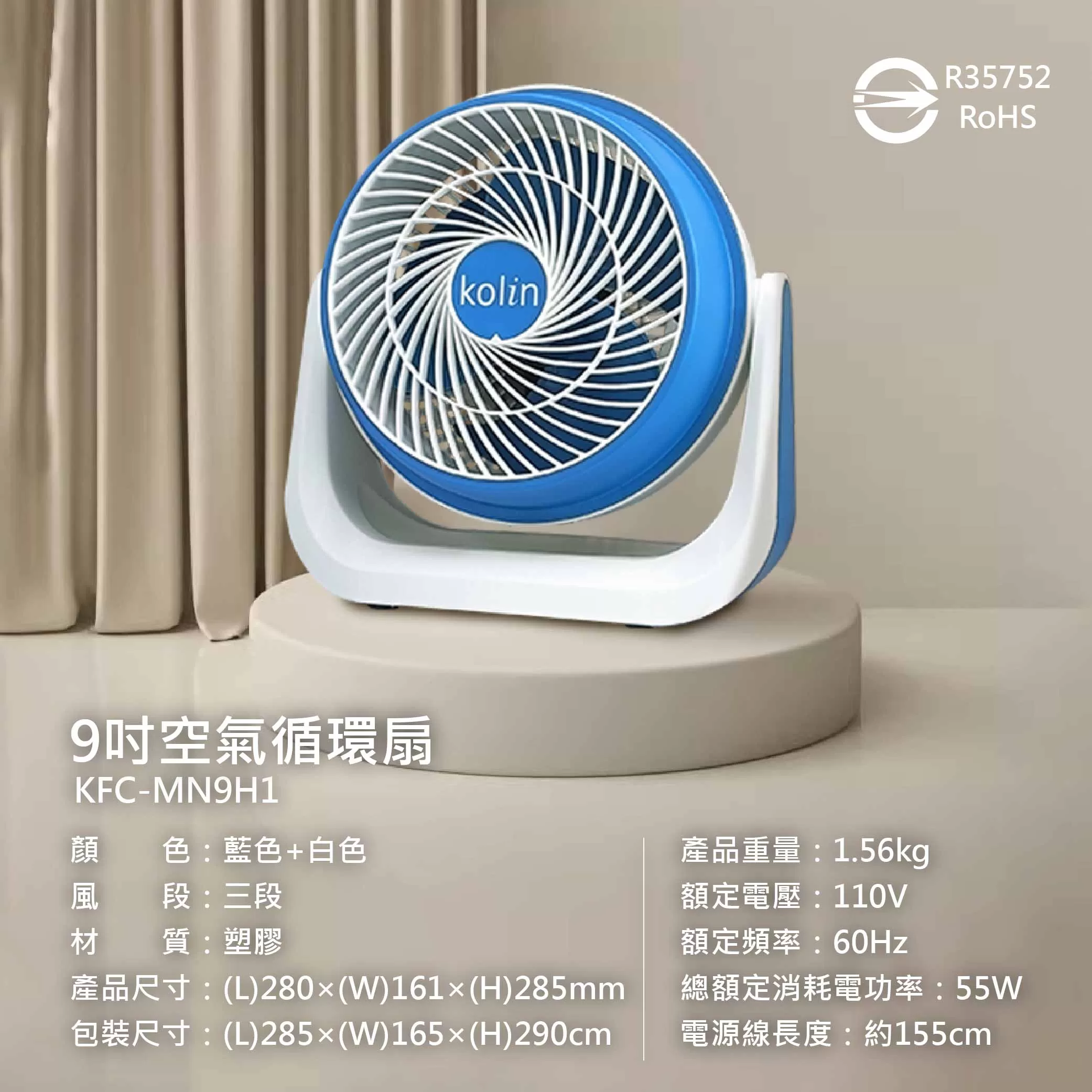 循環風扇【9吋/歌林】商品介紹-1-8