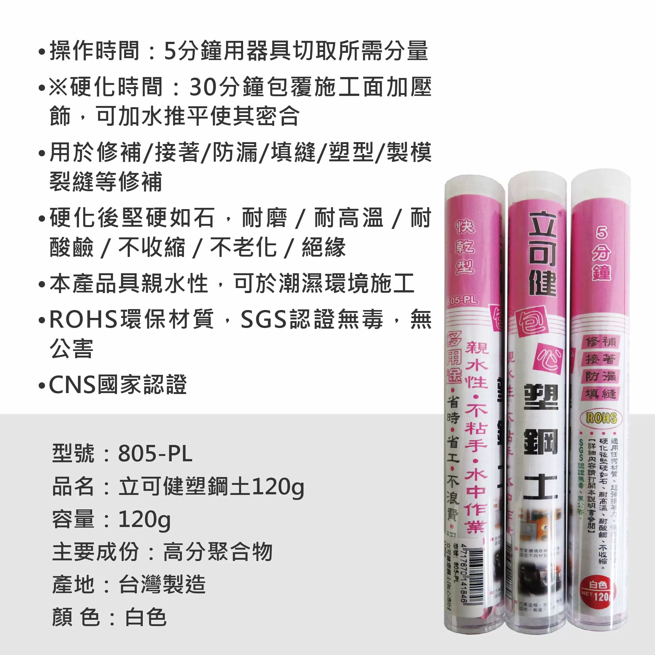 立可健塑鋼土【120g】商品介紹-1
