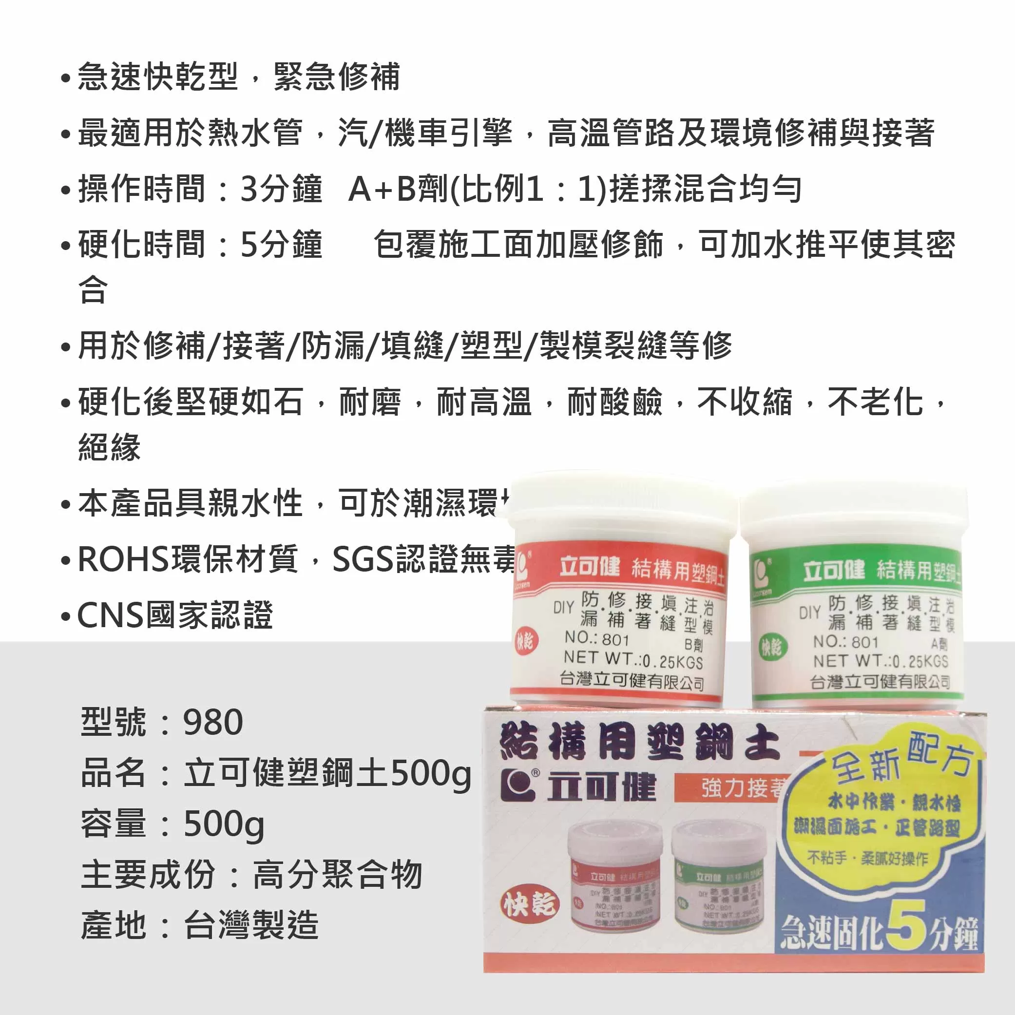 立可健塑鋼土【500g】商品介紹-1