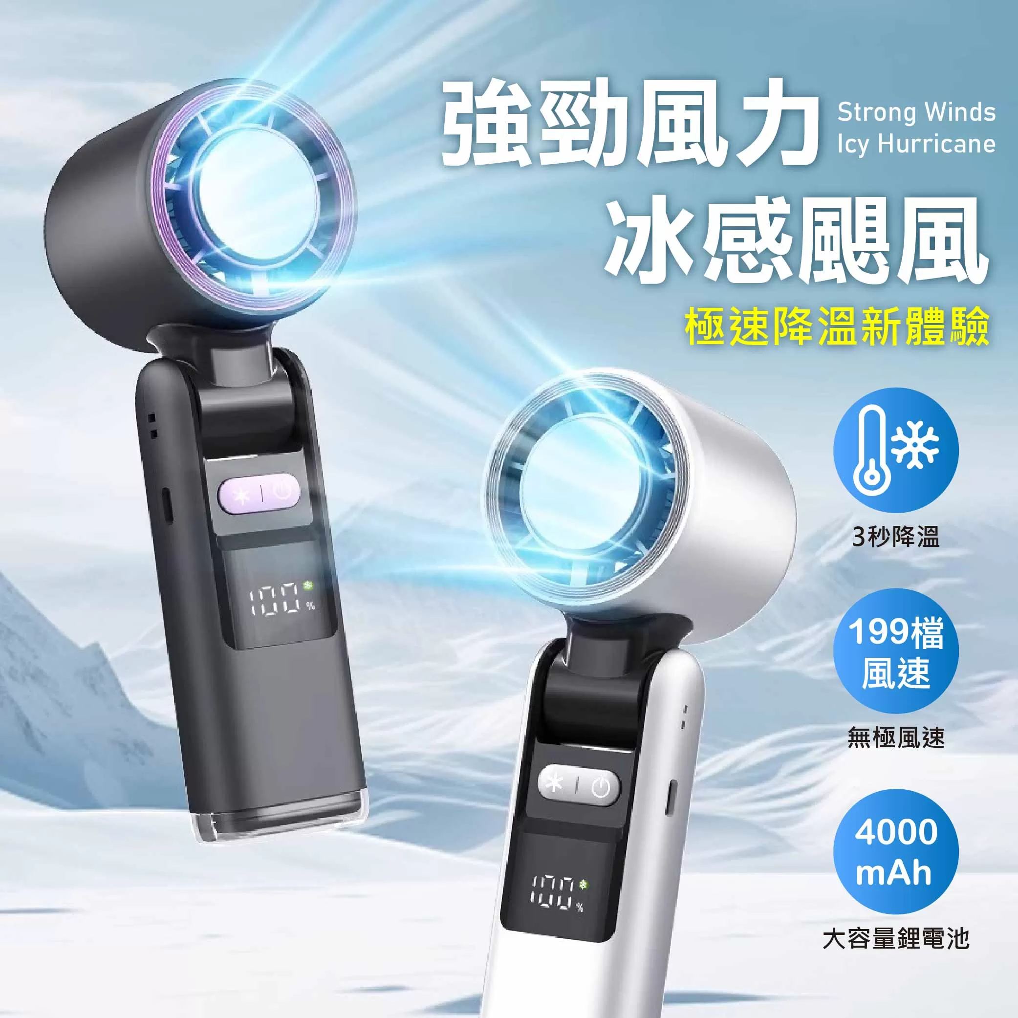 製冷手持風扇【雪霧白】商品介紹-1-1