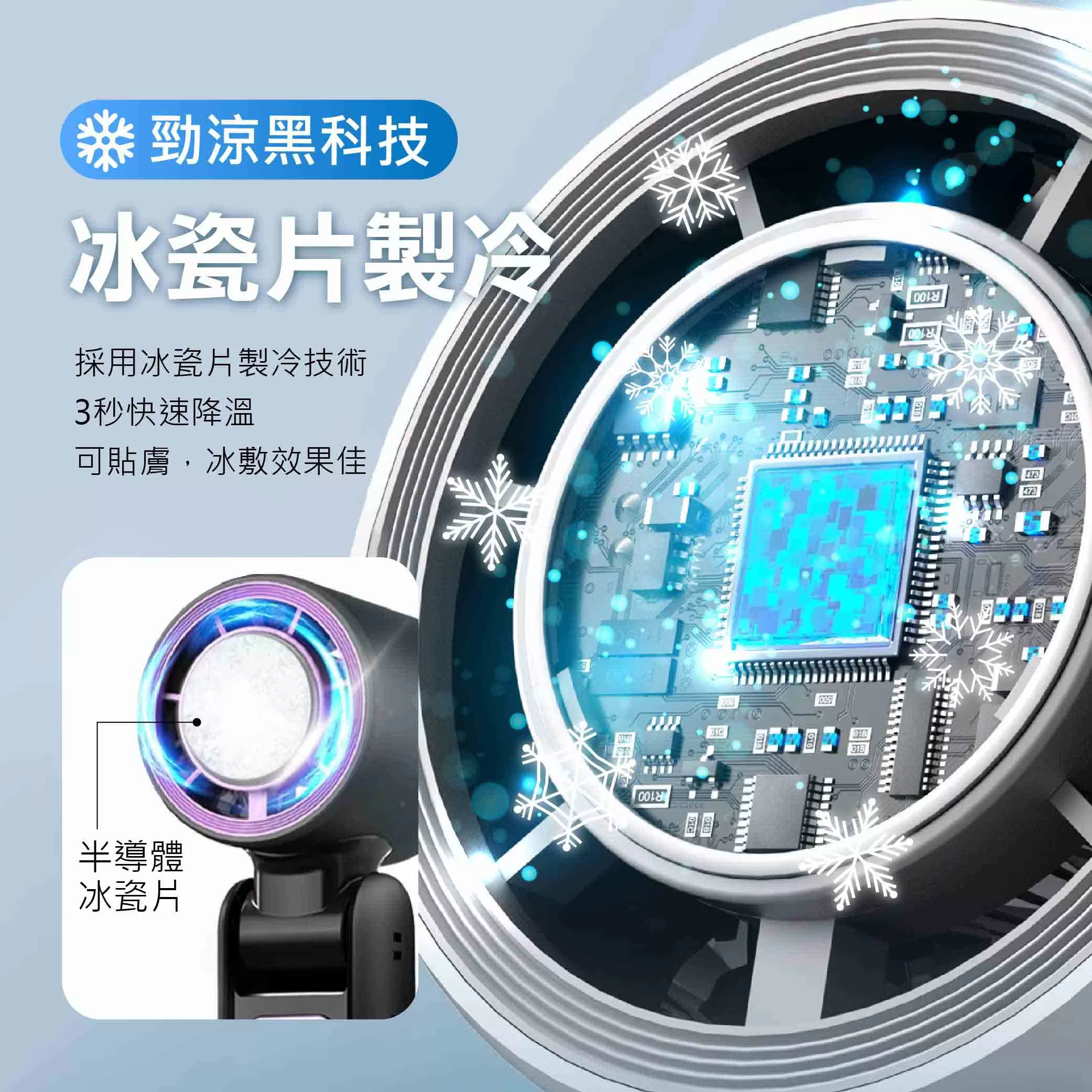 製冷手持風扇【雪霧白】商品介紹-1-2