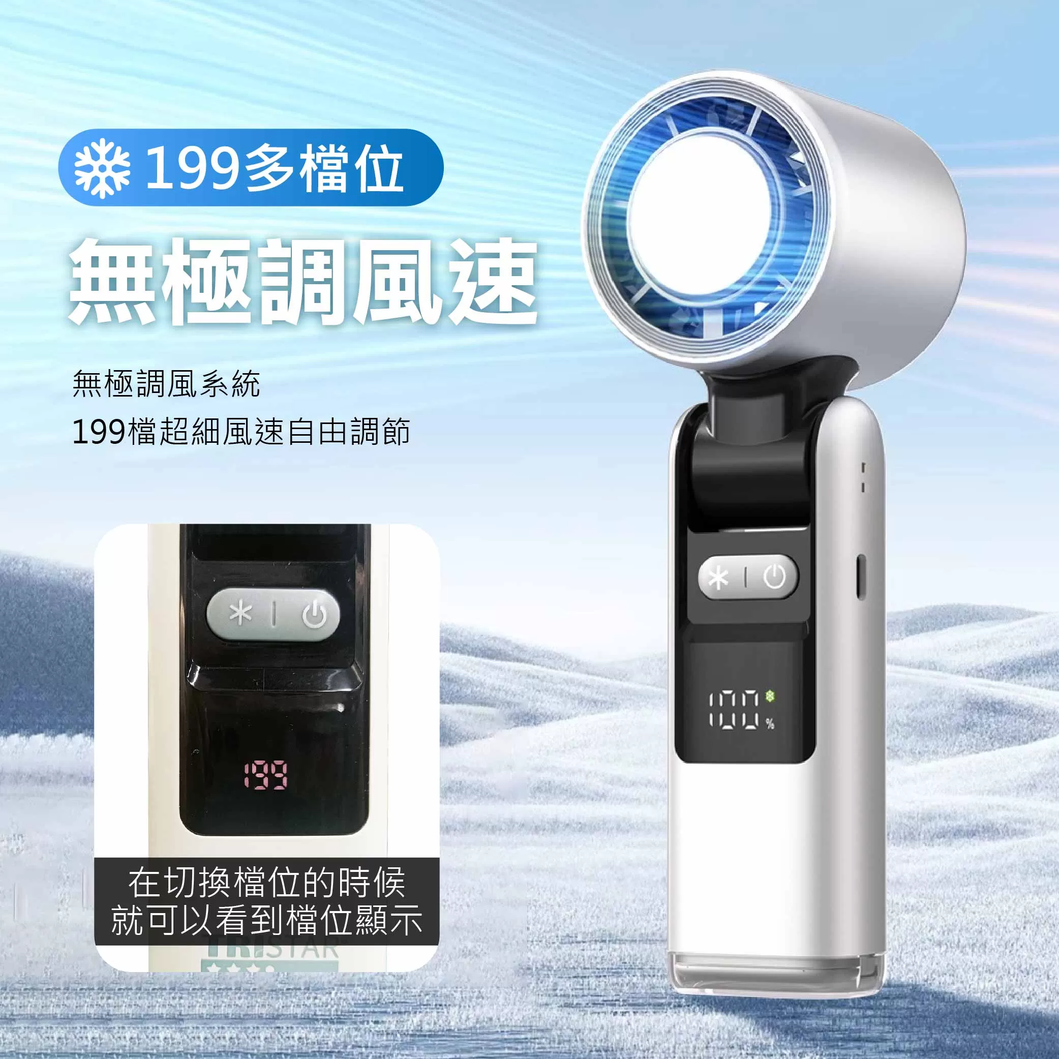 製冷手持風扇【雪霧白】商品介紹-1-3