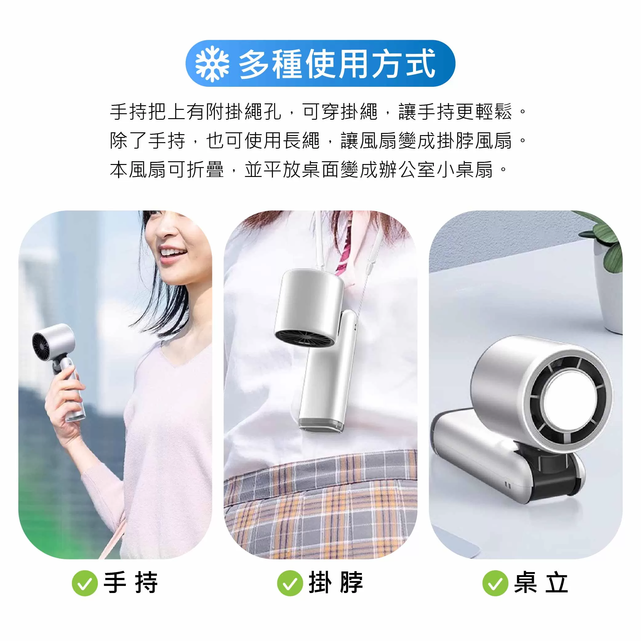 製冷手持風扇【雪霧白】商品介紹-1-7