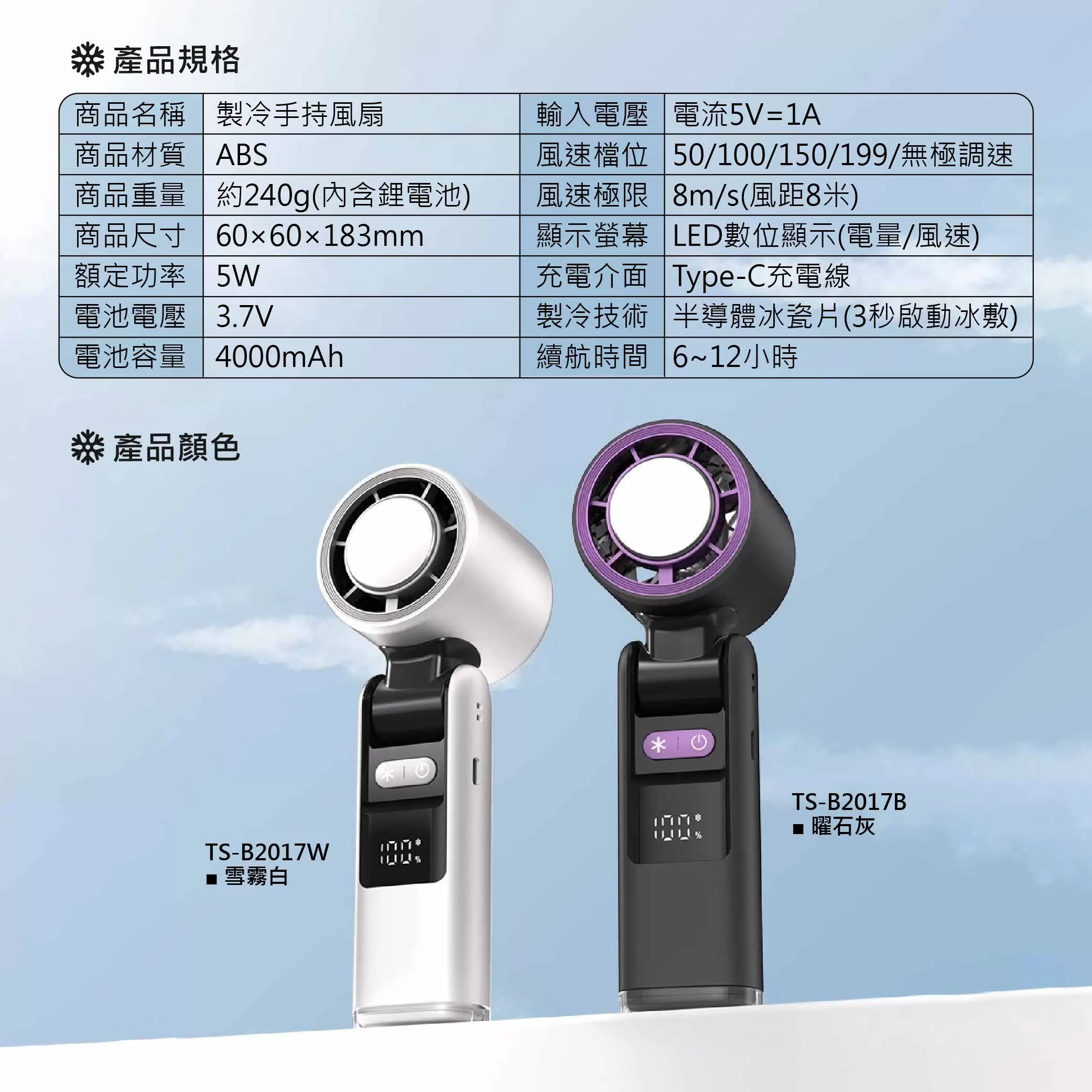 製冷手持風扇【雪霧白】商品介紹-1-8