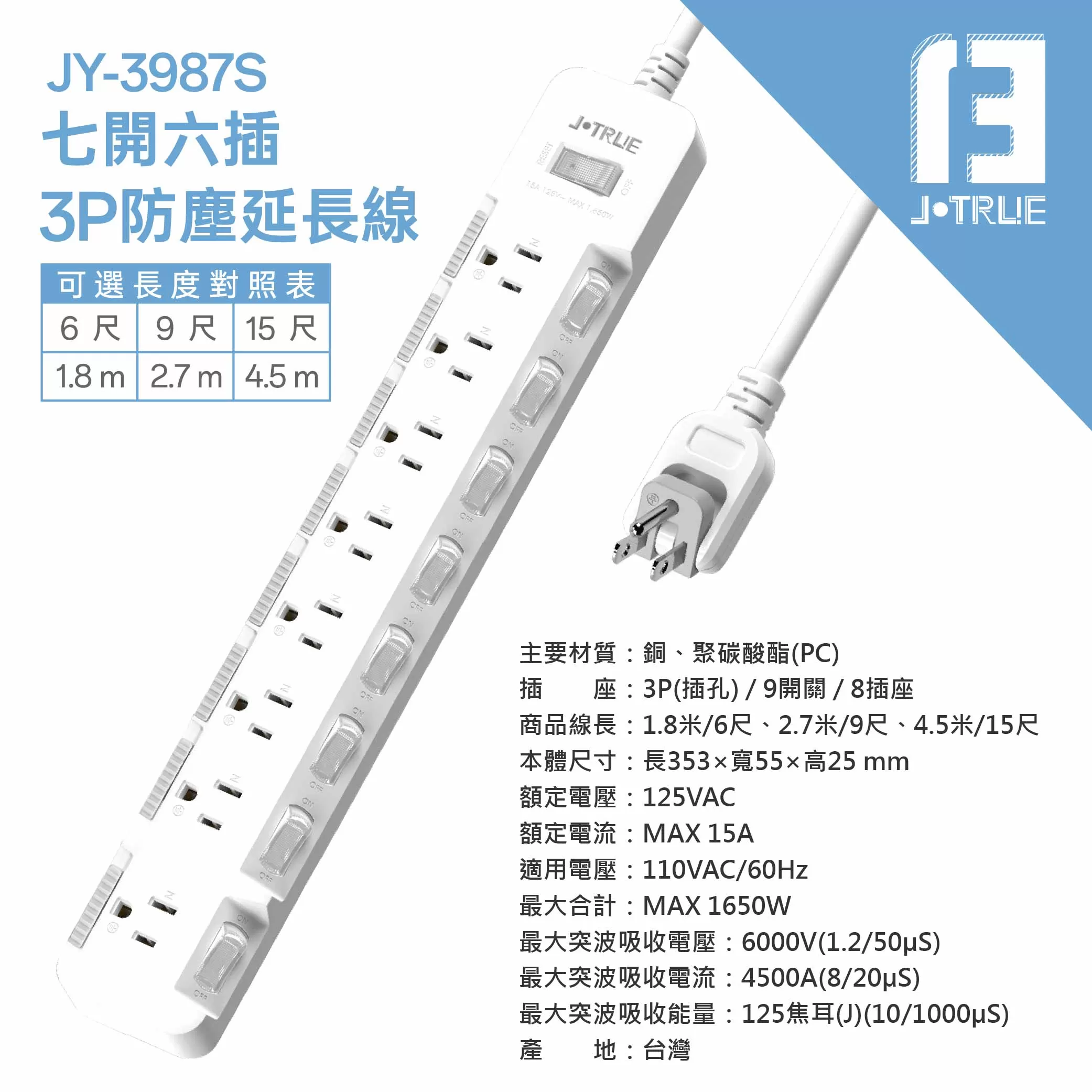 九開八插轉頭+防塵延長線【6尺】商品介紹-1-8