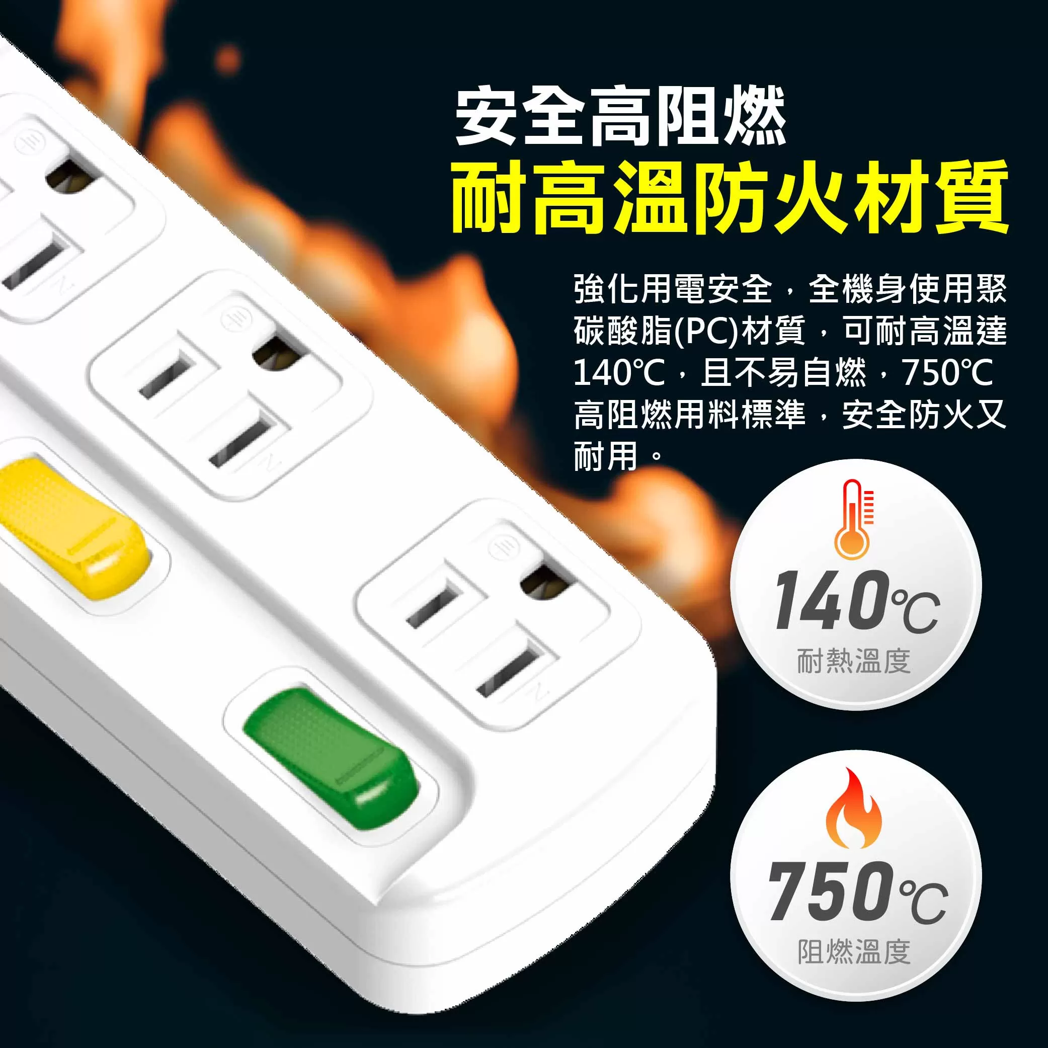 七開六插防塵延長線【6尺】商品介紹-1-3