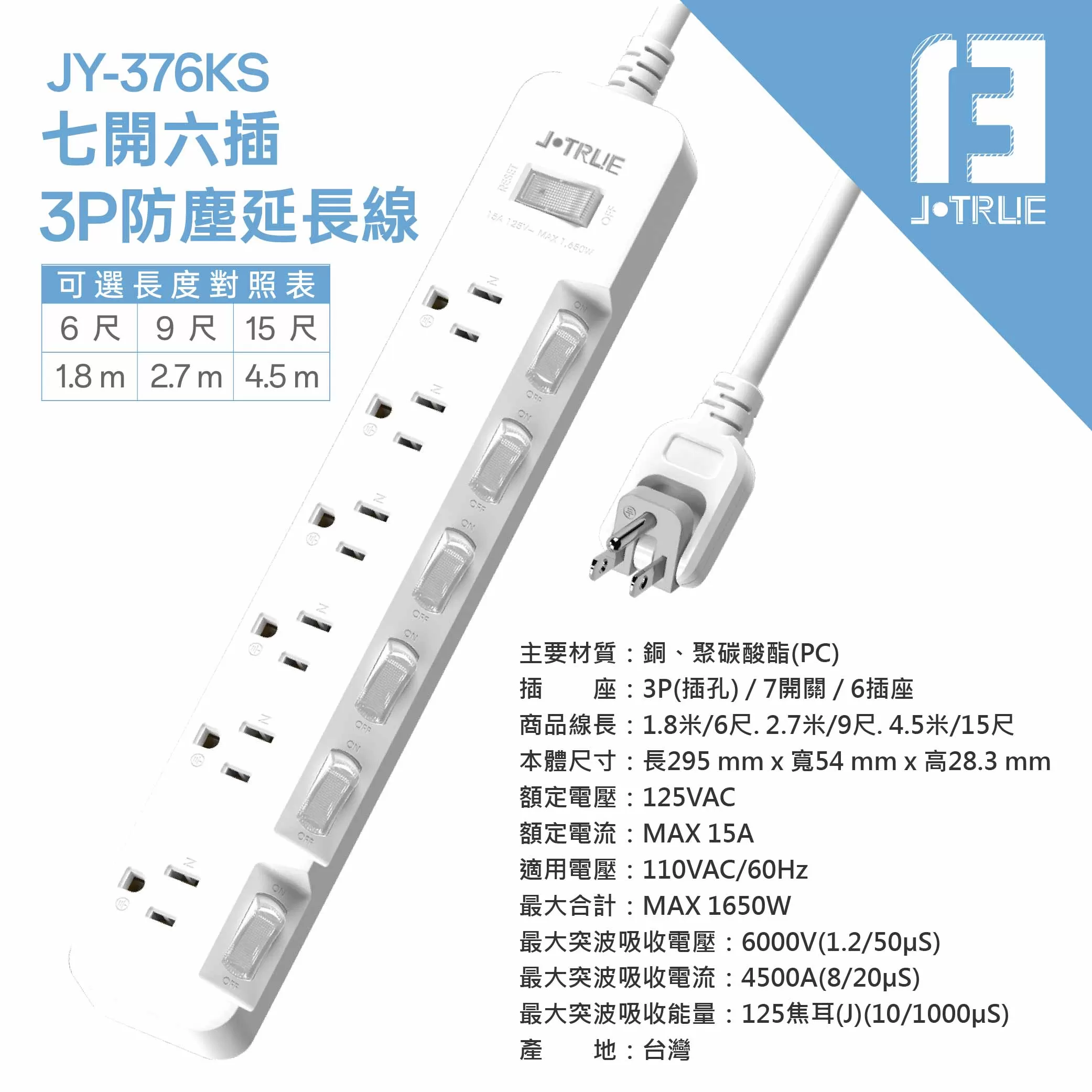 七開六插任意轉延長線【9尺】商品介紹-1-8