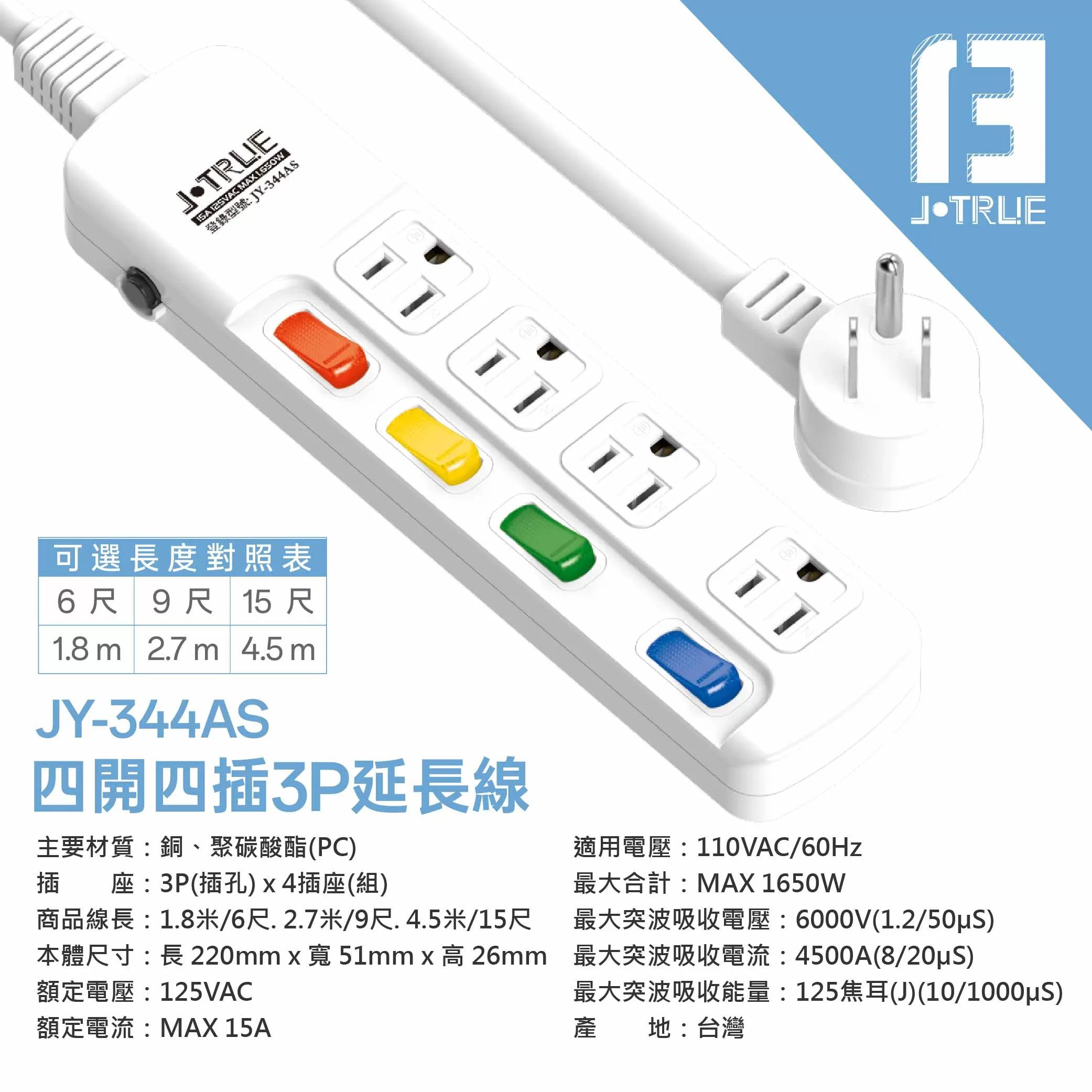 3孔-四開四插延長線【9尺】商品介紹-1-8
