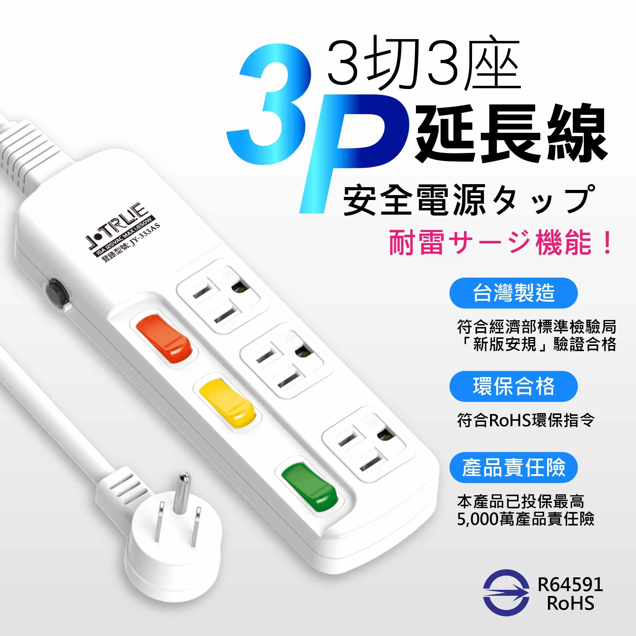 3孔-三開三插延長線【6尺】商品介紹-1-1
