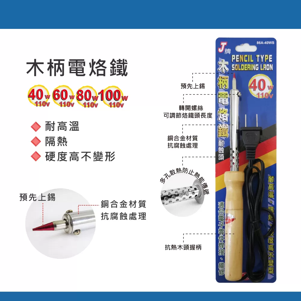 木柄電烙鐵【耐蝕頭/100W】商品介紹-1-1
