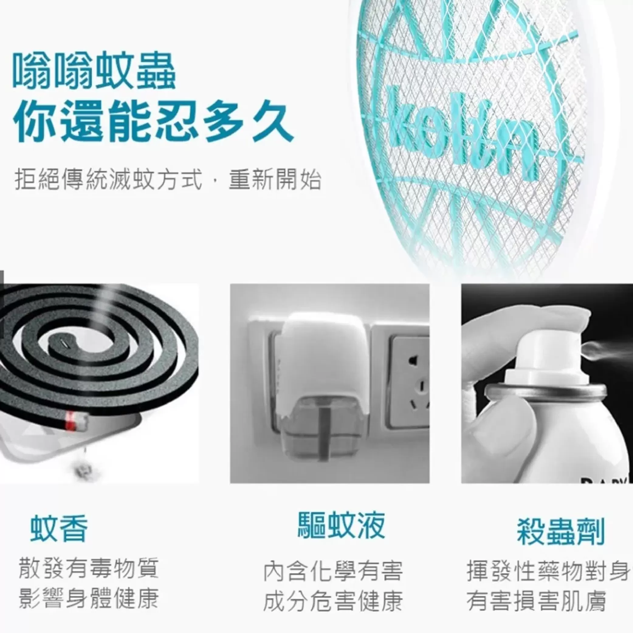 直充式電蚊拍商品介紹-1-5