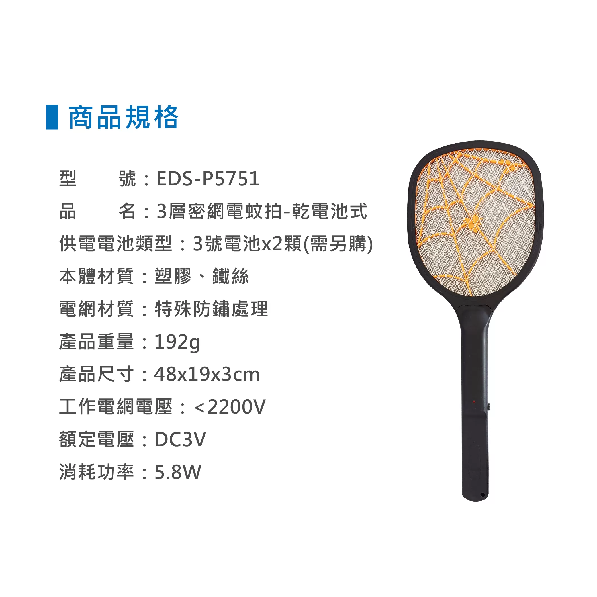 3層密網電蚊拍-乾電池式商品介紹-1-3
