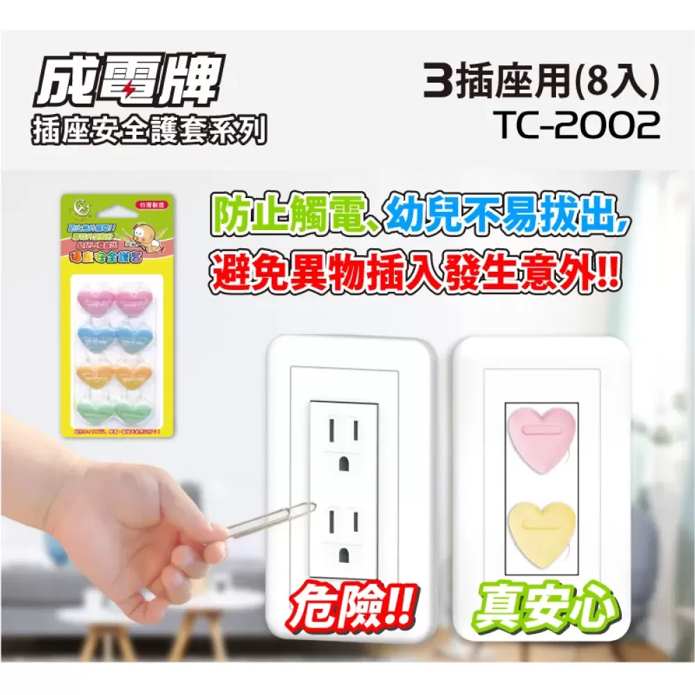 延長線安全護套3孔【8入】商品介紹-1-1