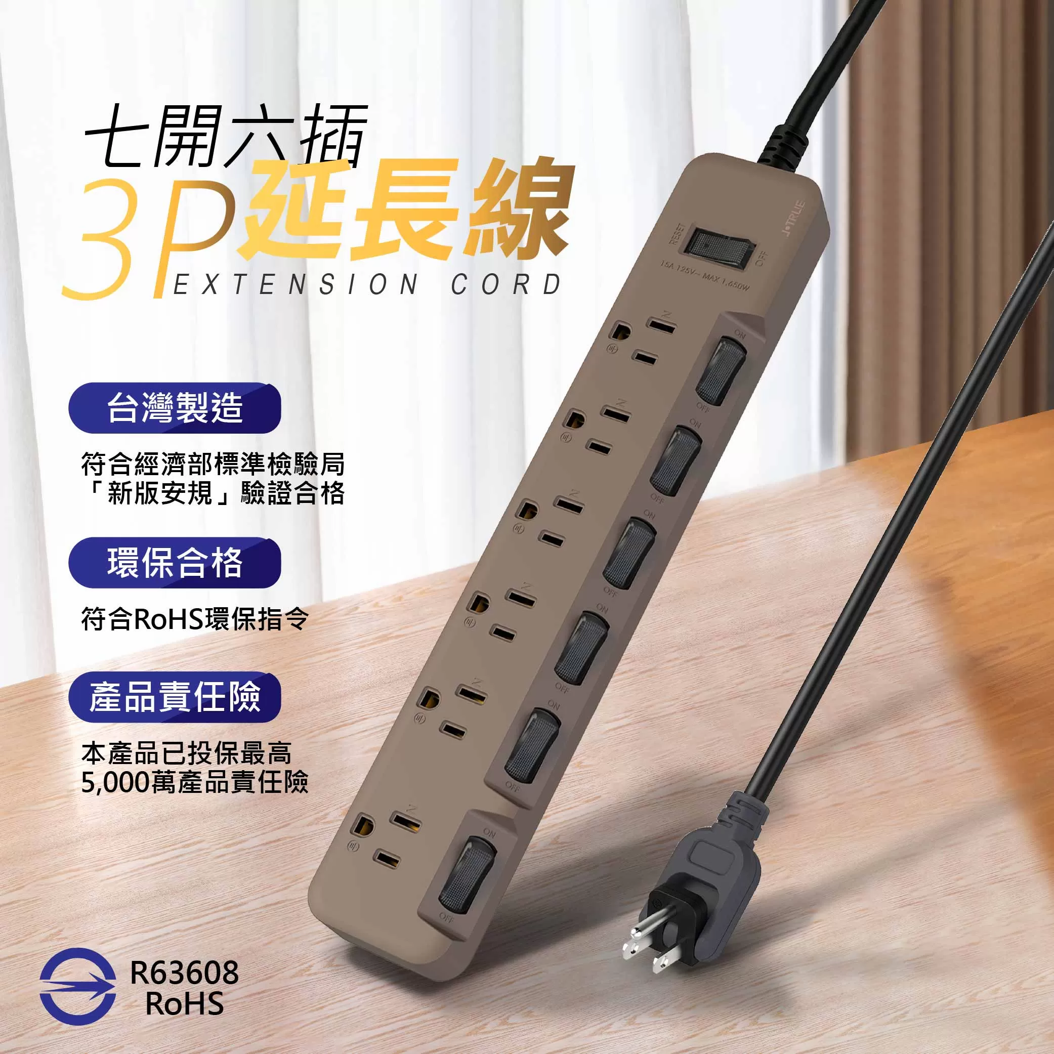 3孔七開六插延長線【4尺】商品介紹-1-1