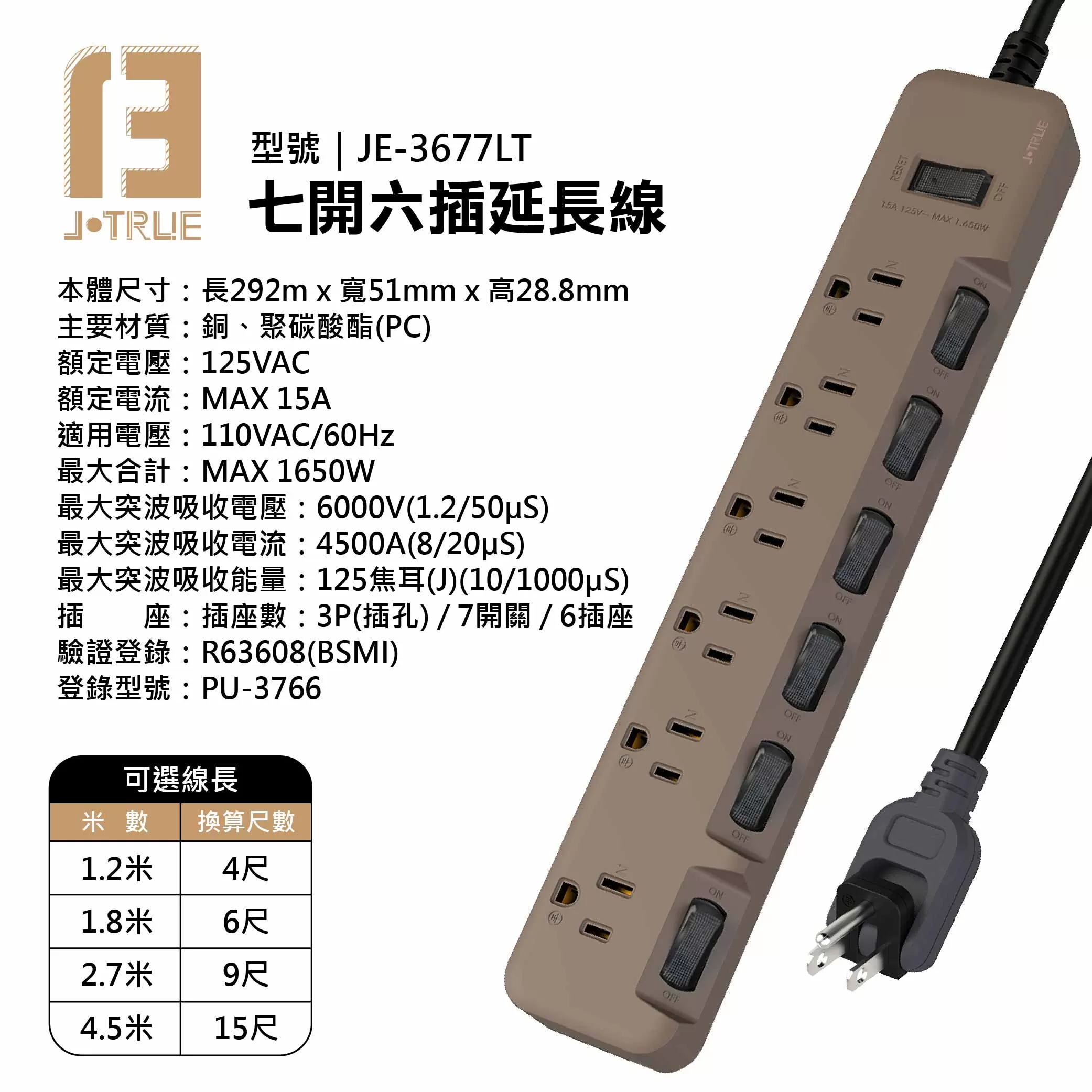 3孔七開六插延長線【4尺】商品介紹-1-8