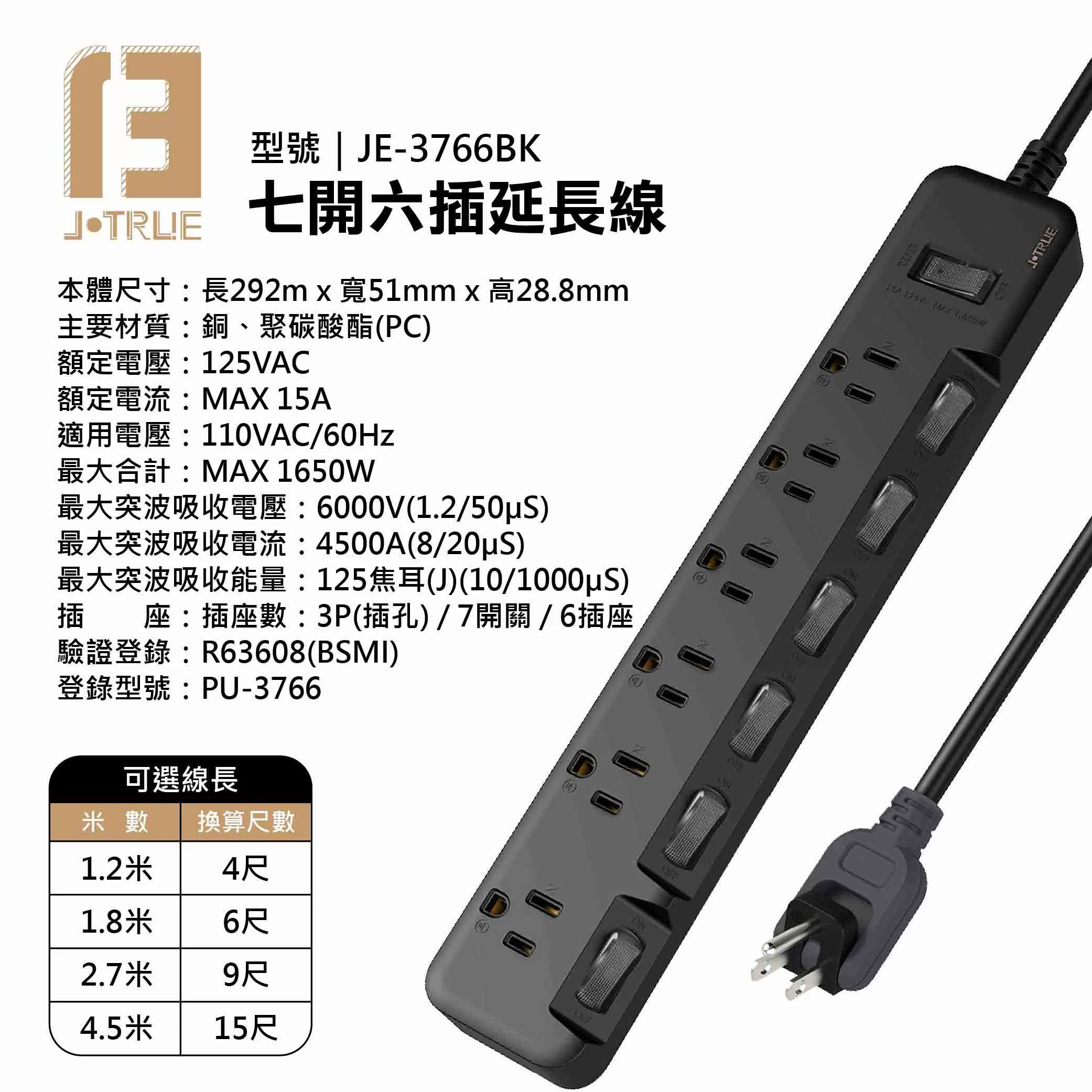 3孔七開六插延長線【9尺】商品介紹-1-8