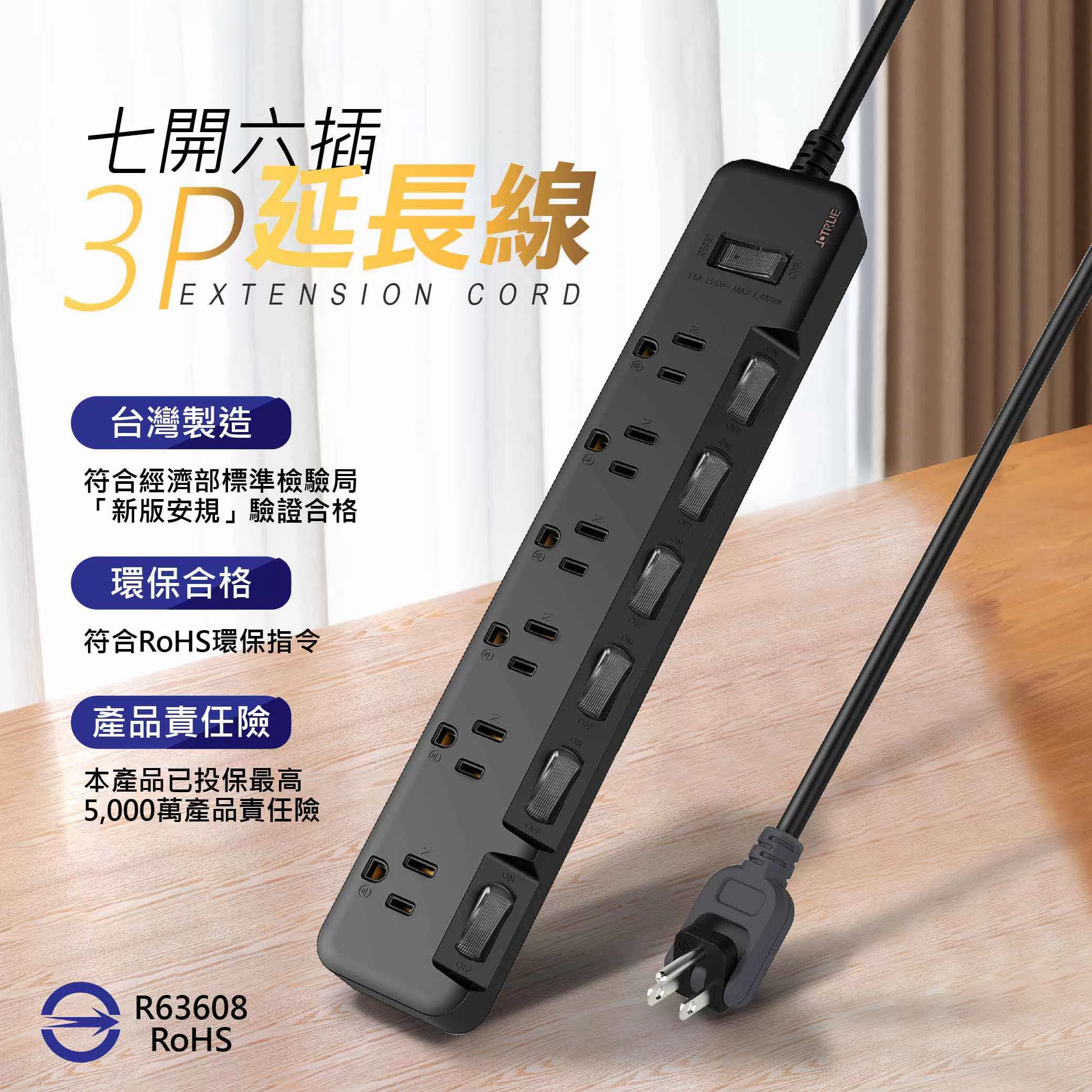 3孔七開六插延長線【4尺】商品介紹-1-1