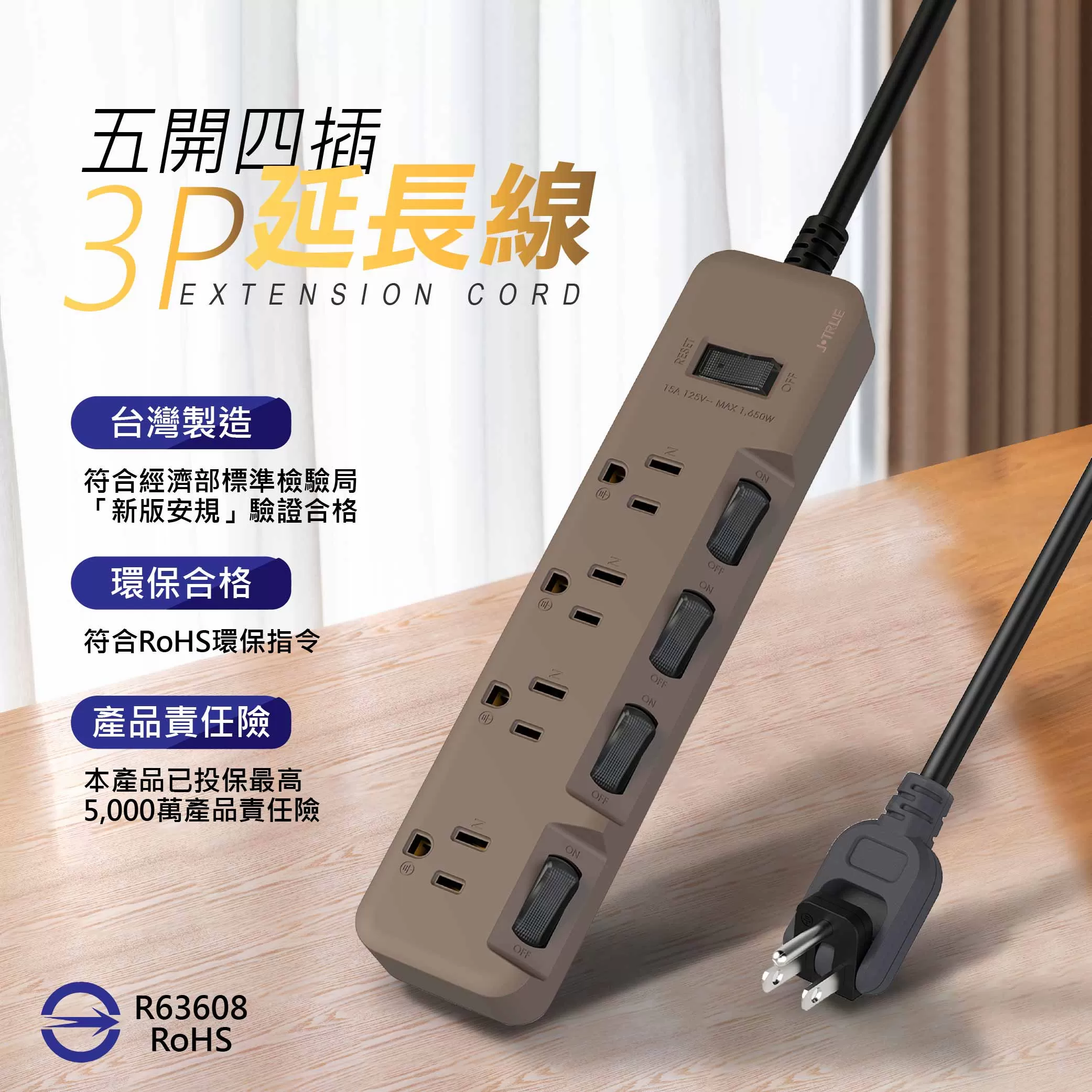 3孔五開四插延長線【4尺】商品介紹-1-1