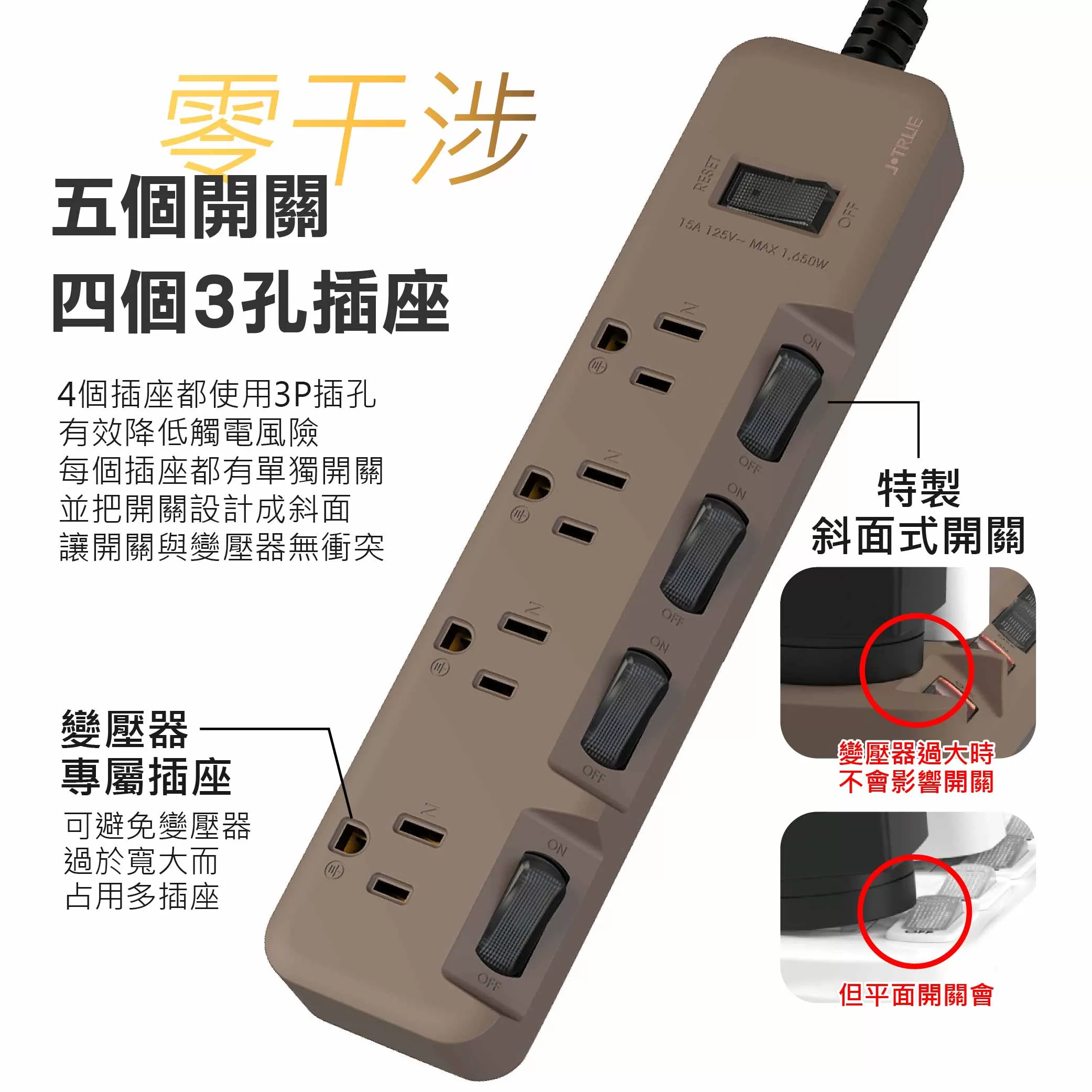 3孔五開四插延長線【4尺】商品介紹-1-2