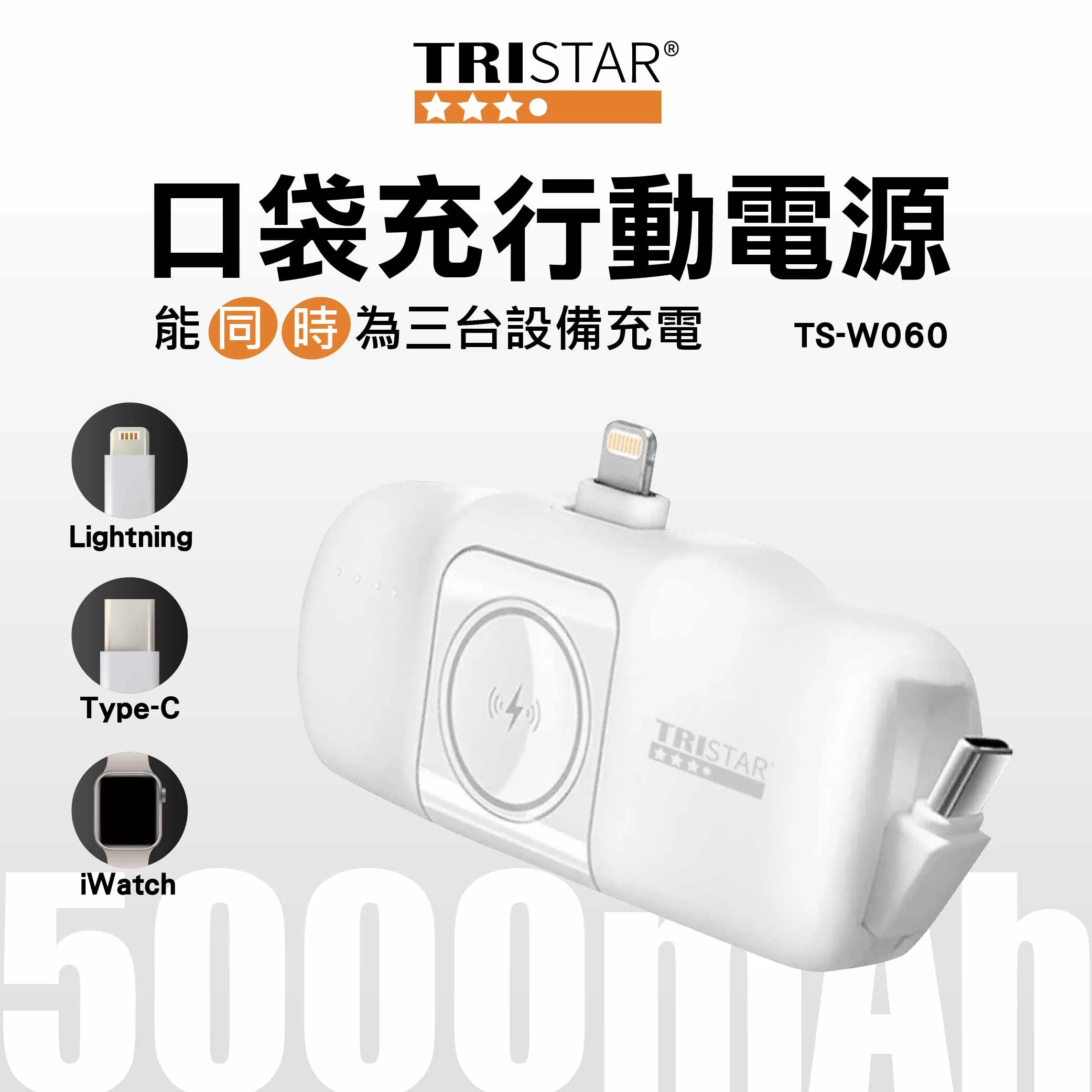 口袋充行動電源【5000mAh】商品介紹-1-1
