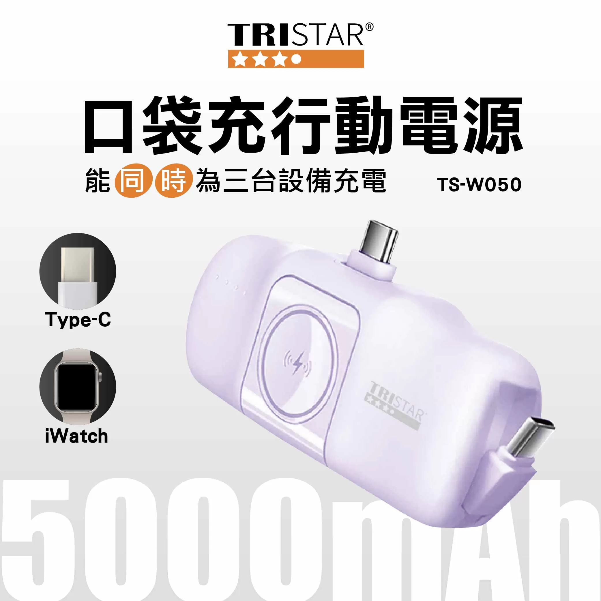 口袋充行動電源【5000mAh Type-C】商品介紹-1-1