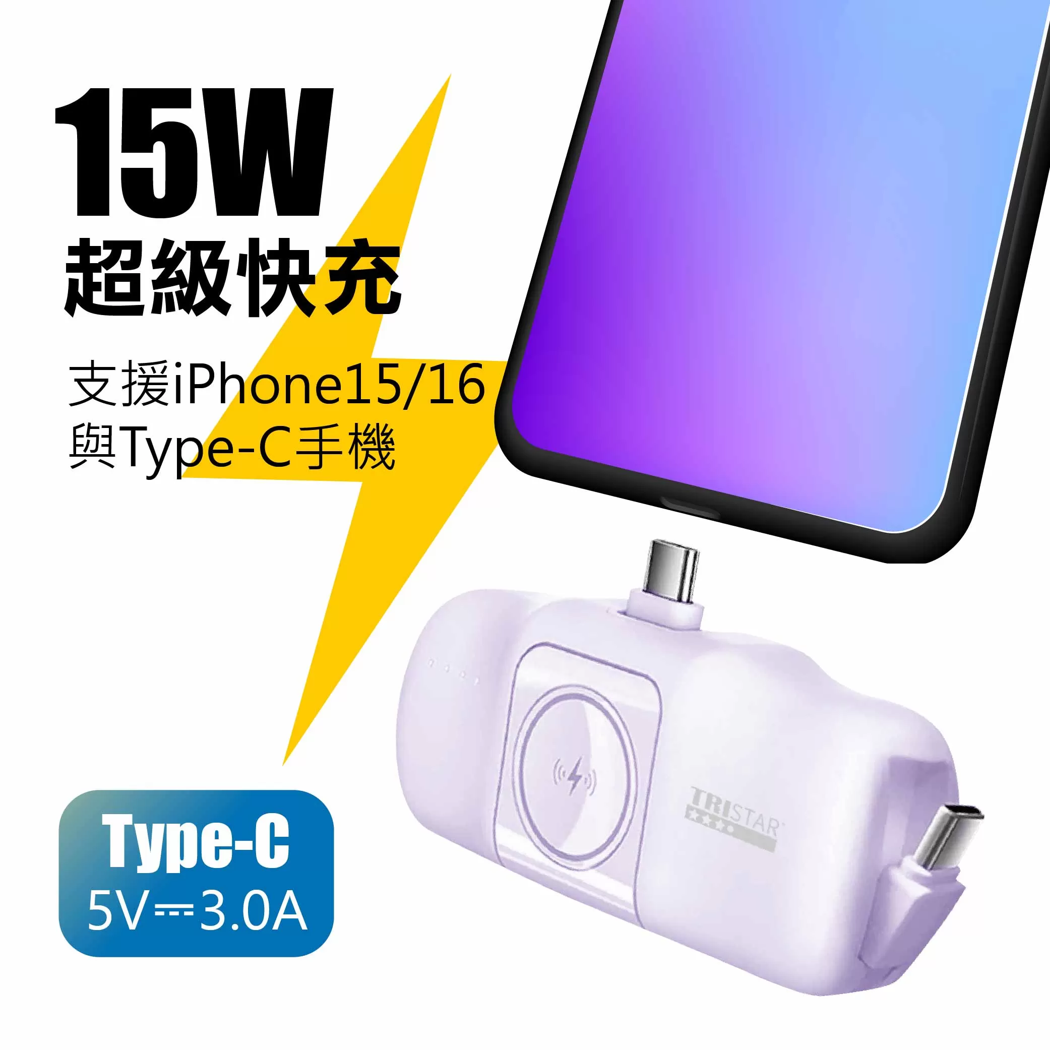 口袋充行動電源【5000mAh Type-C】商品介紹-1-5