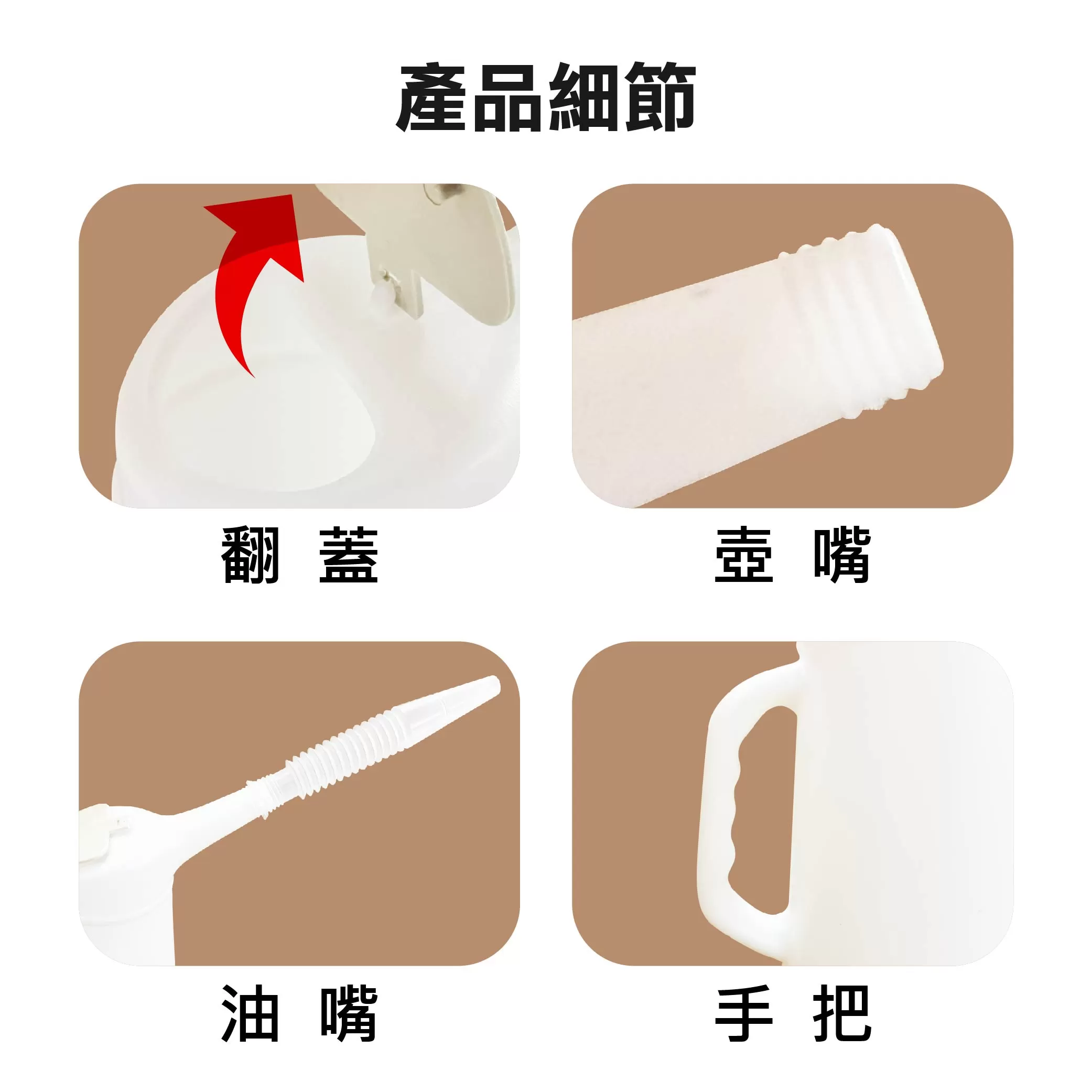 油壺【油嘴/4公升】商品介紹-1-2