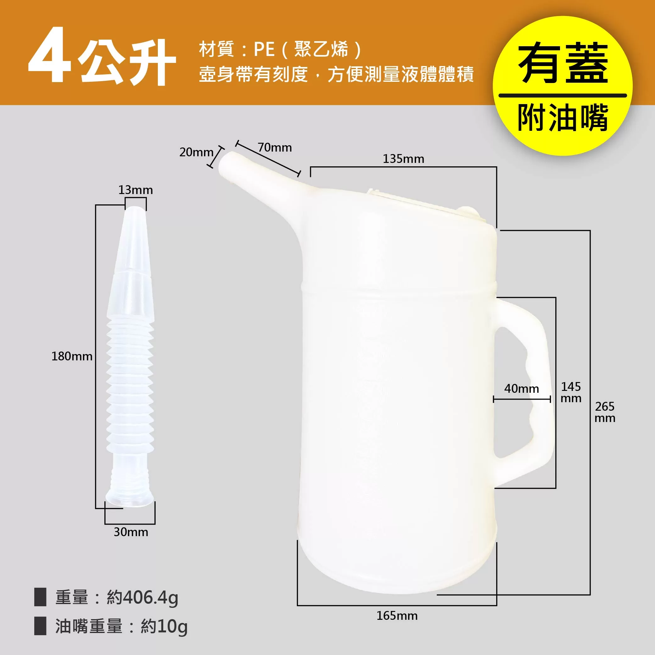 油壺【油嘴/4公升】商品介紹-1-3