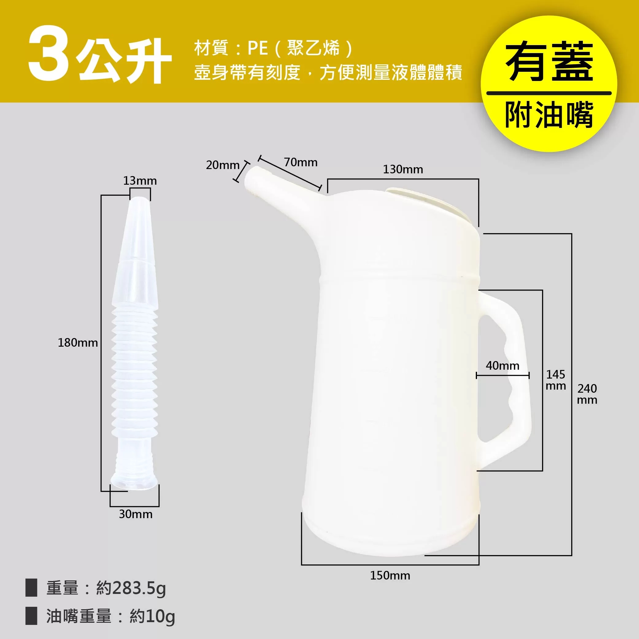 油壺【附蓋.油嘴/3公升】商品介紹-1-3
