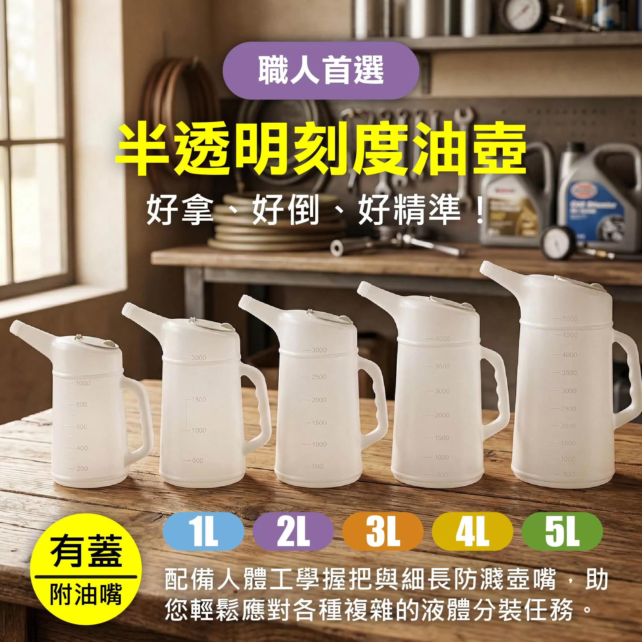 油壺【附蓋.油嘴/2公升】商品介紹-1-1