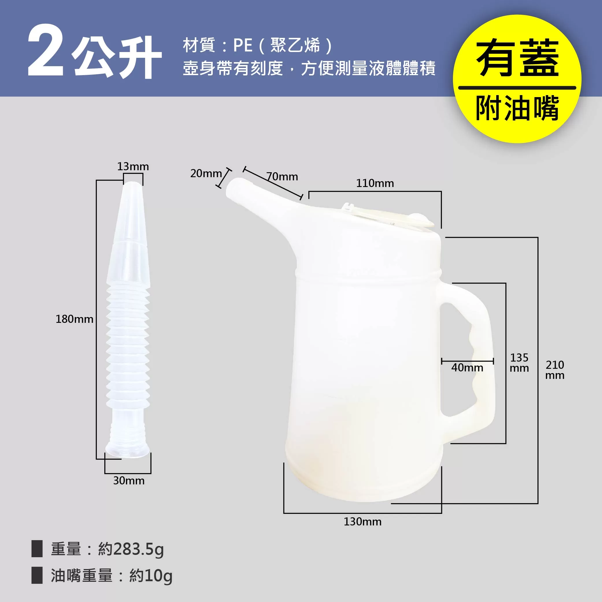 油壺【附蓋.油嘴/2公升】商品介紹-1-3