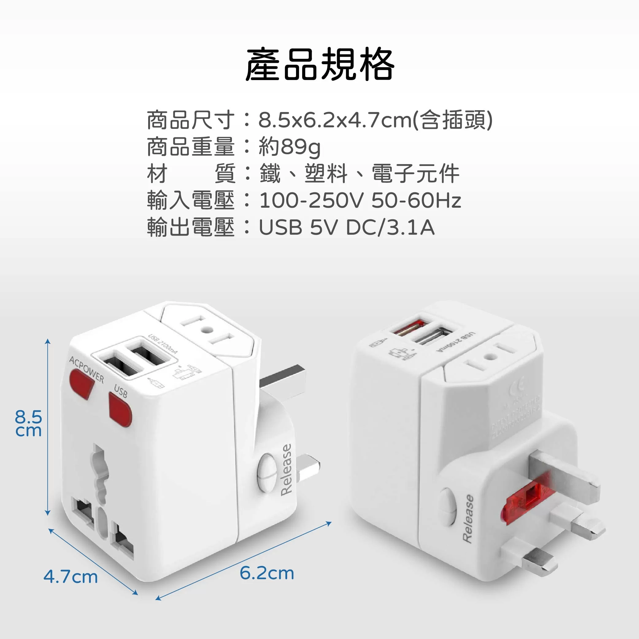 雙USB萬國充電器轉換插頭商品介紹-1-8