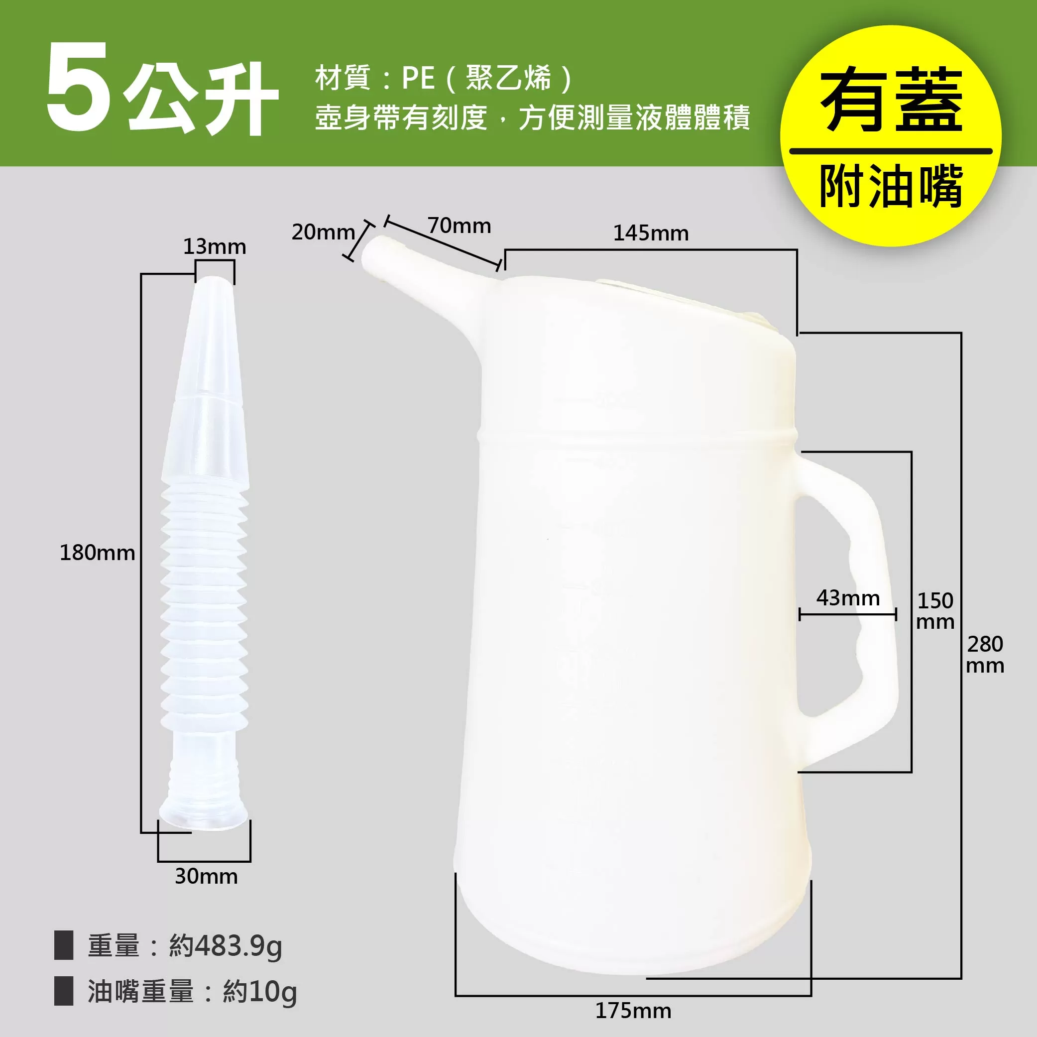 油壺(附蓋.油嘴)5公升商品介紹-1-3