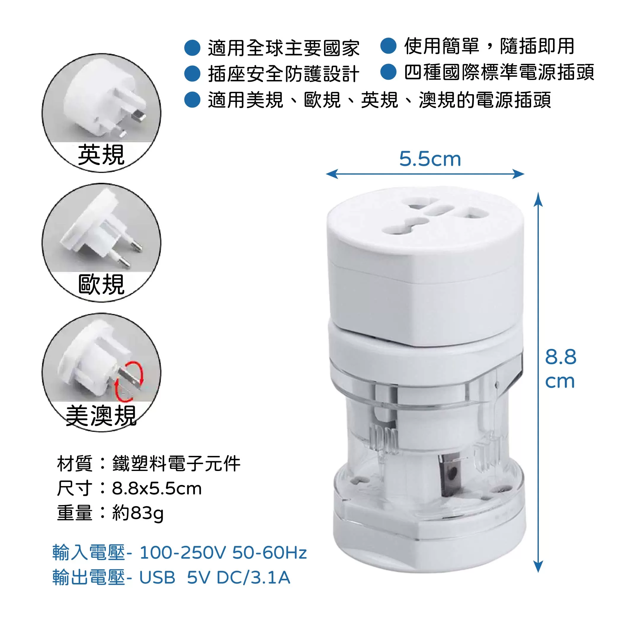 全球通萬用插座商品介紹-1-7