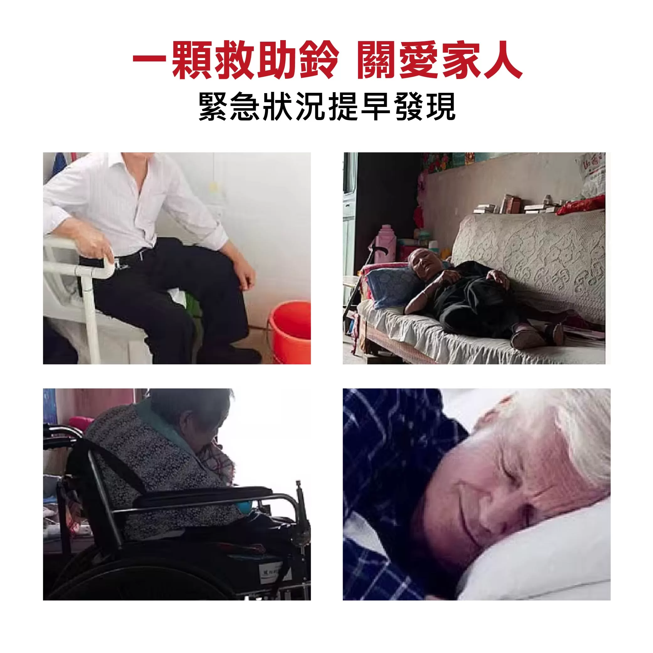 求救鈴接收器商品介紹-1-2