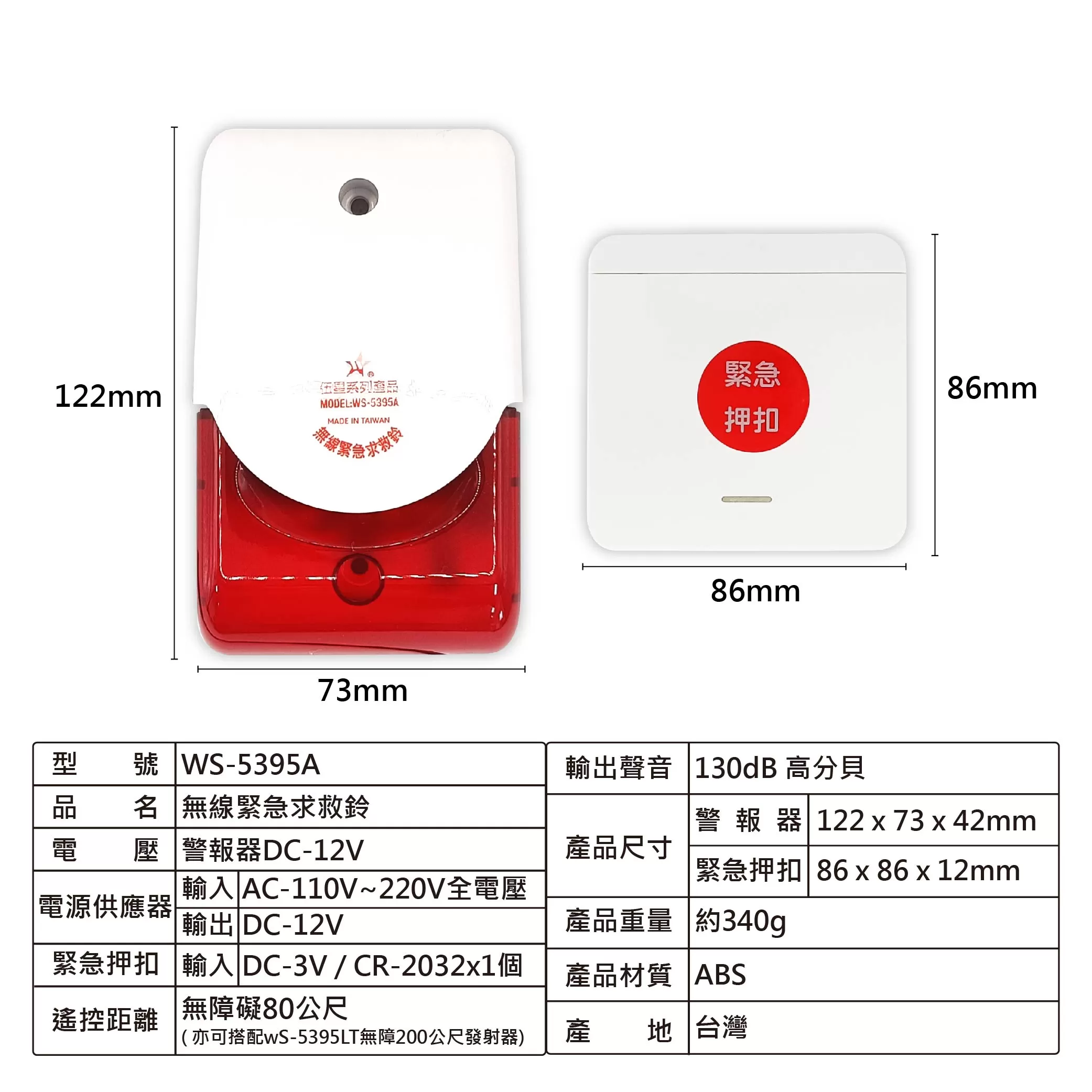 無線緊急求救鈴商品介紹-1-8