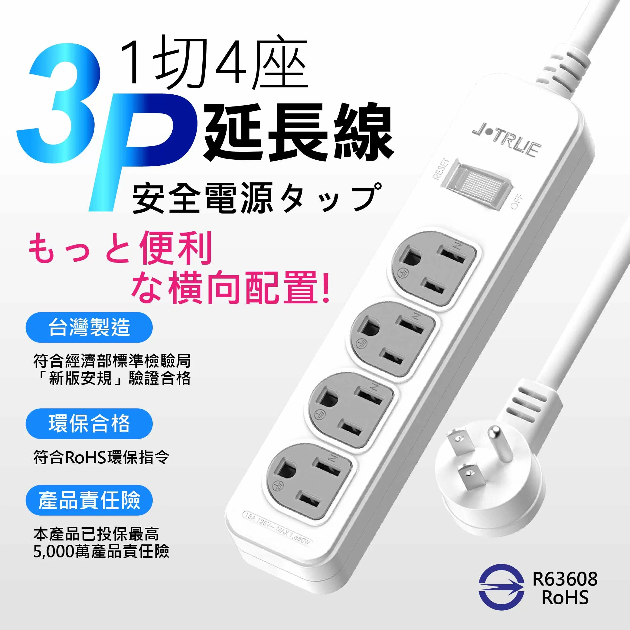 3孔-一開四插延長線【9尺】商品介紹-1-1