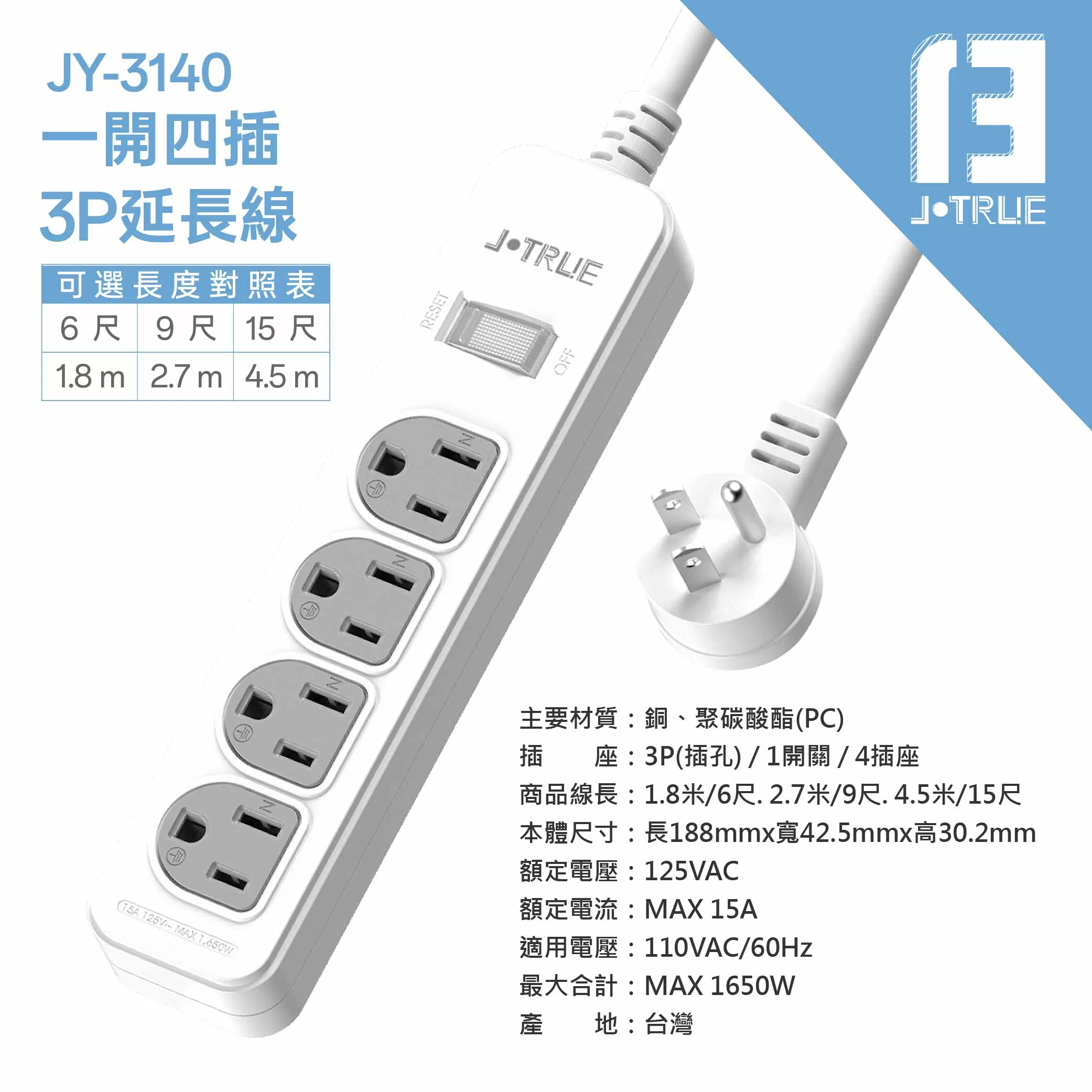 3P一開四插延長線【6尺】商品介紹-1-7