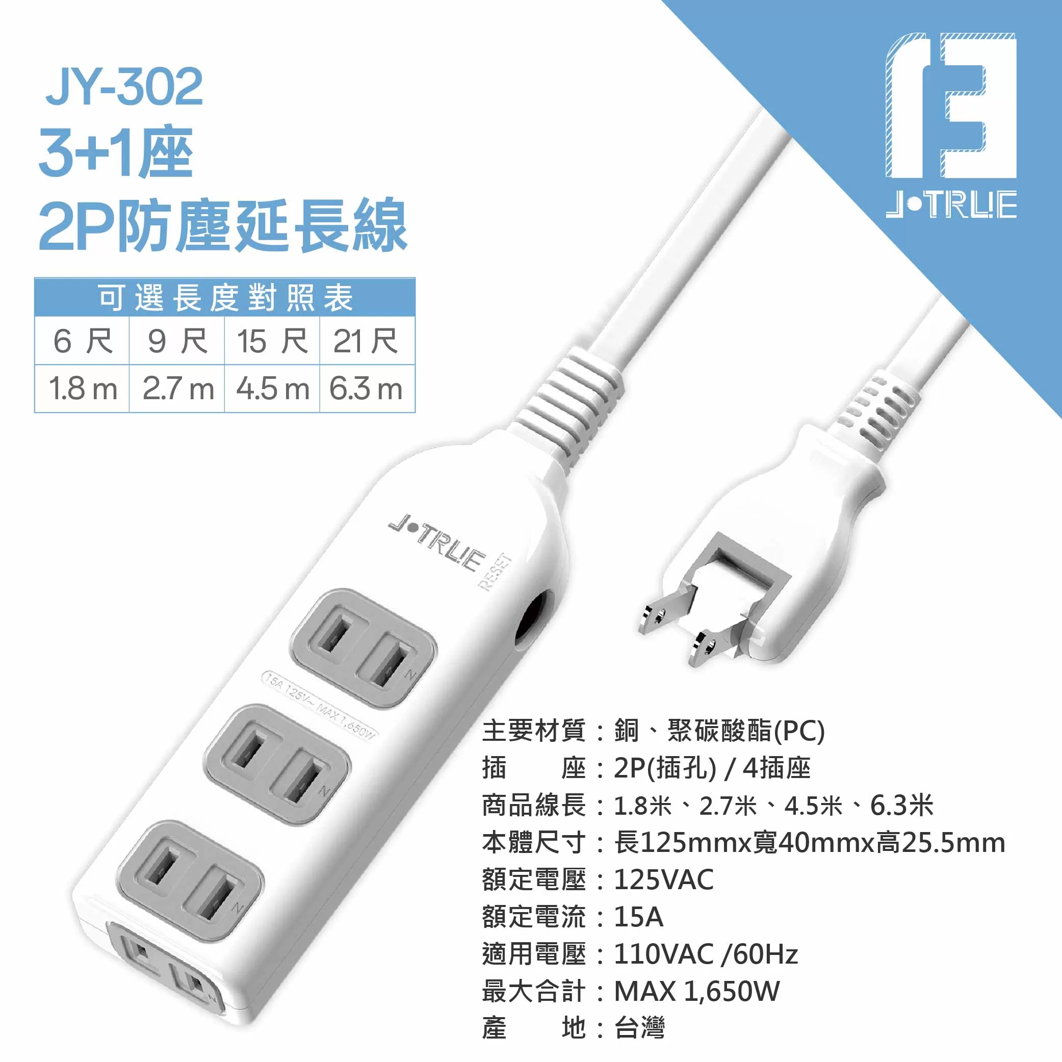 3+1孔任意轉延長線【15尺】商品介紹-1-7