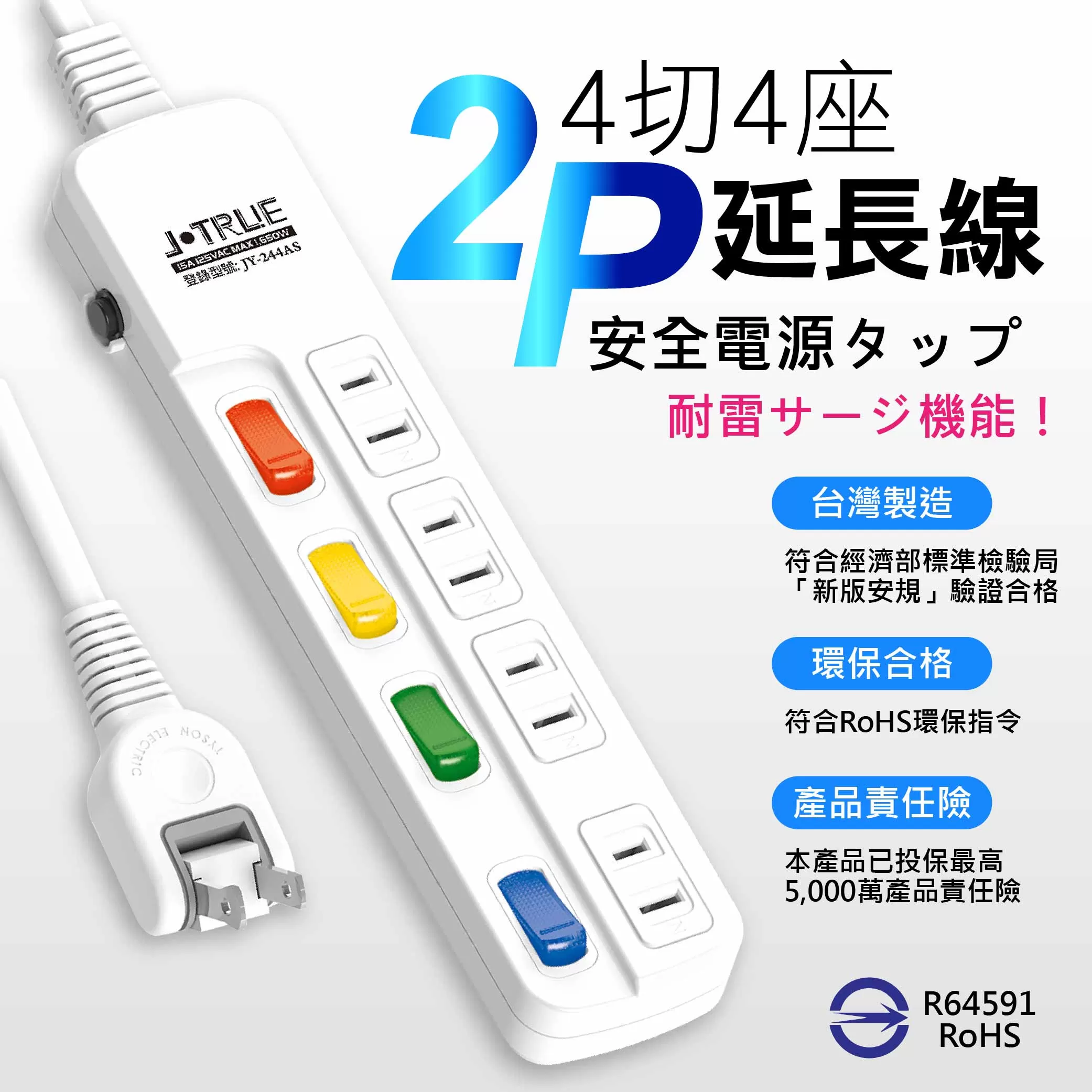 2孔四開四插延長線【15尺】商品介紹-1-1