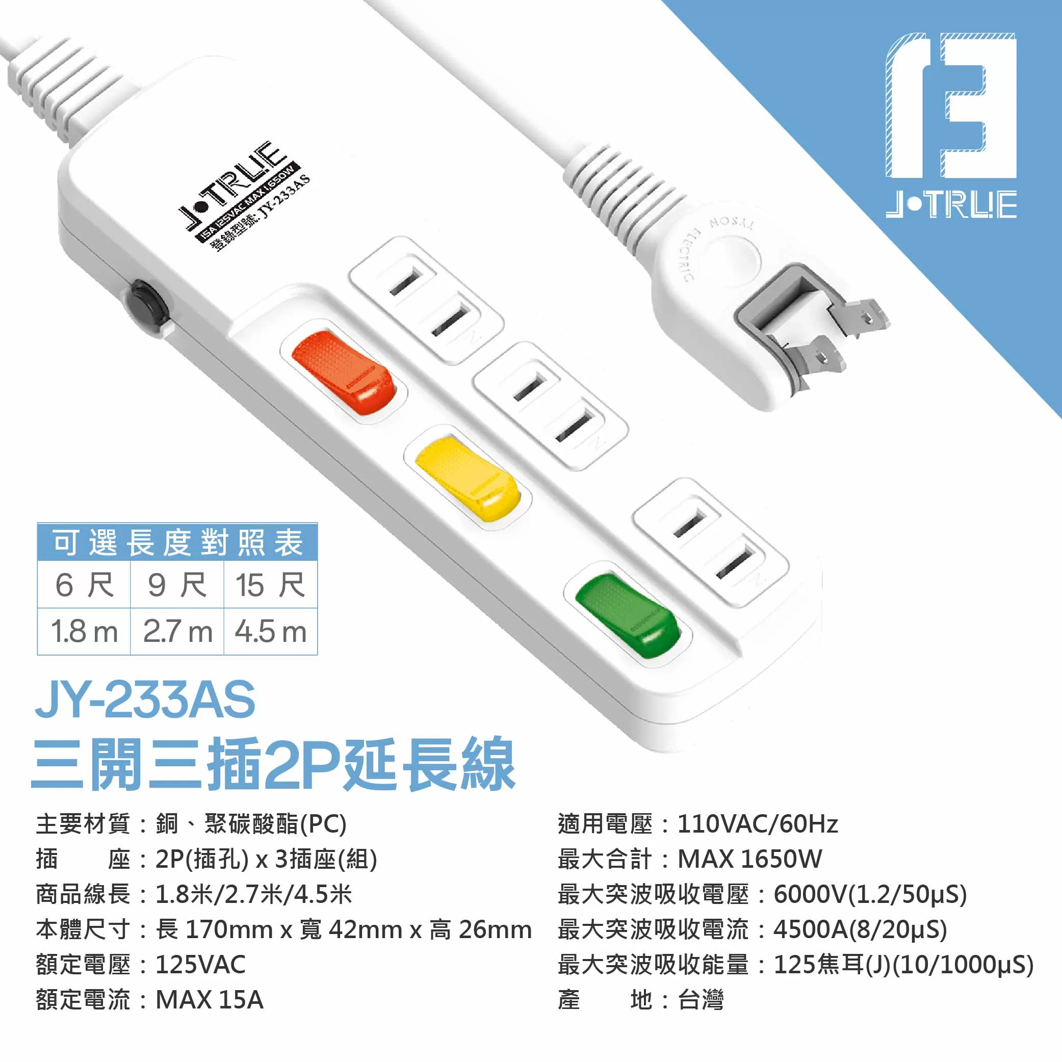 2孔三開三插延長線【15尺】商品介紹-1-8