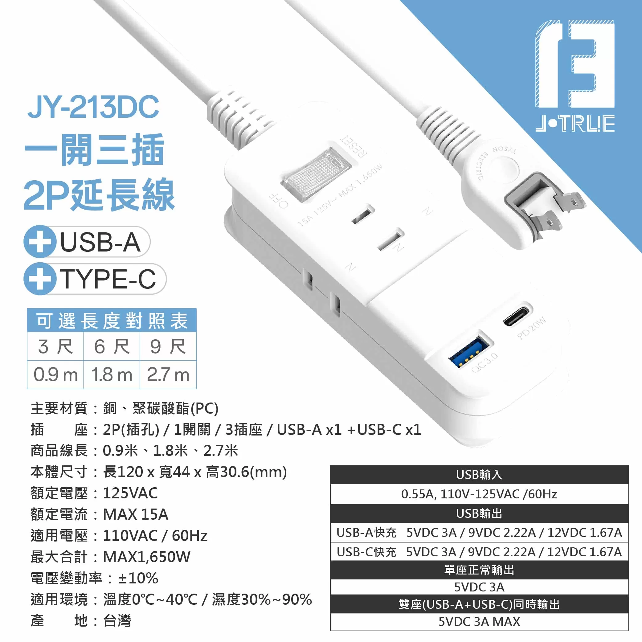 智慧充電一開三插延長線【20W/6尺】商品介紹-1-8