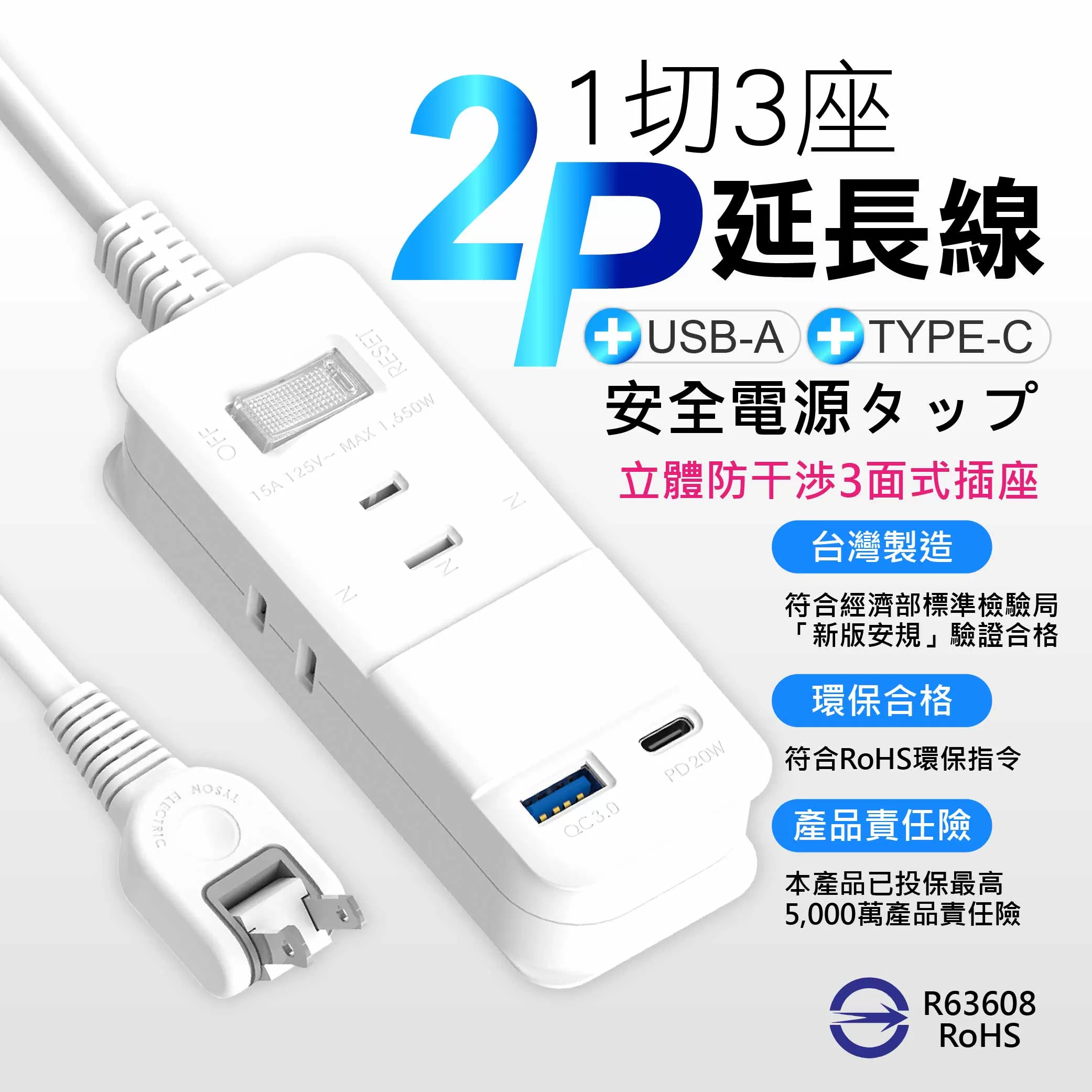 智慧充電一開三插延長線【20W/3尺】商品介紹-1-1