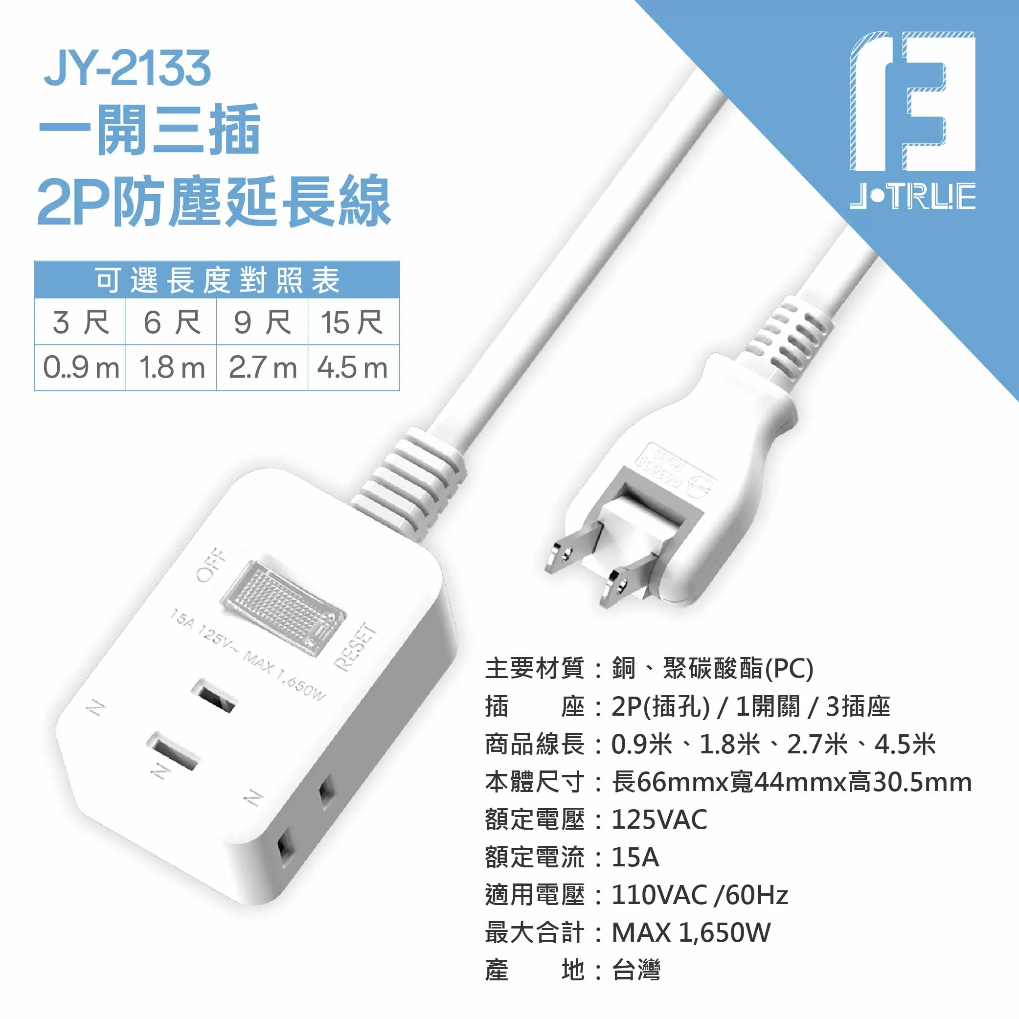 一開三插延長線【5尺】商品介紹-1-7