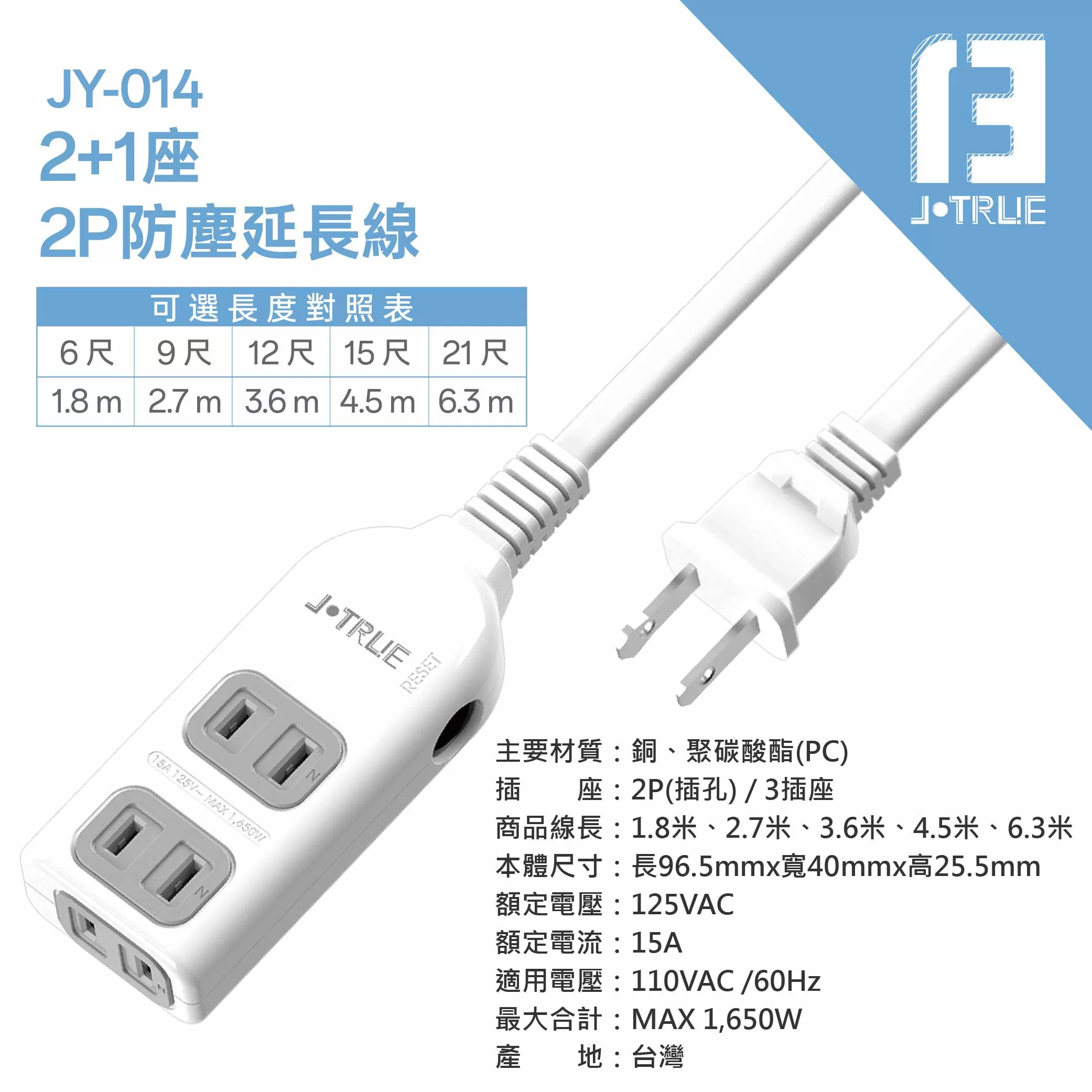 2+1孔延長線【6尺】商品介紹-1-6