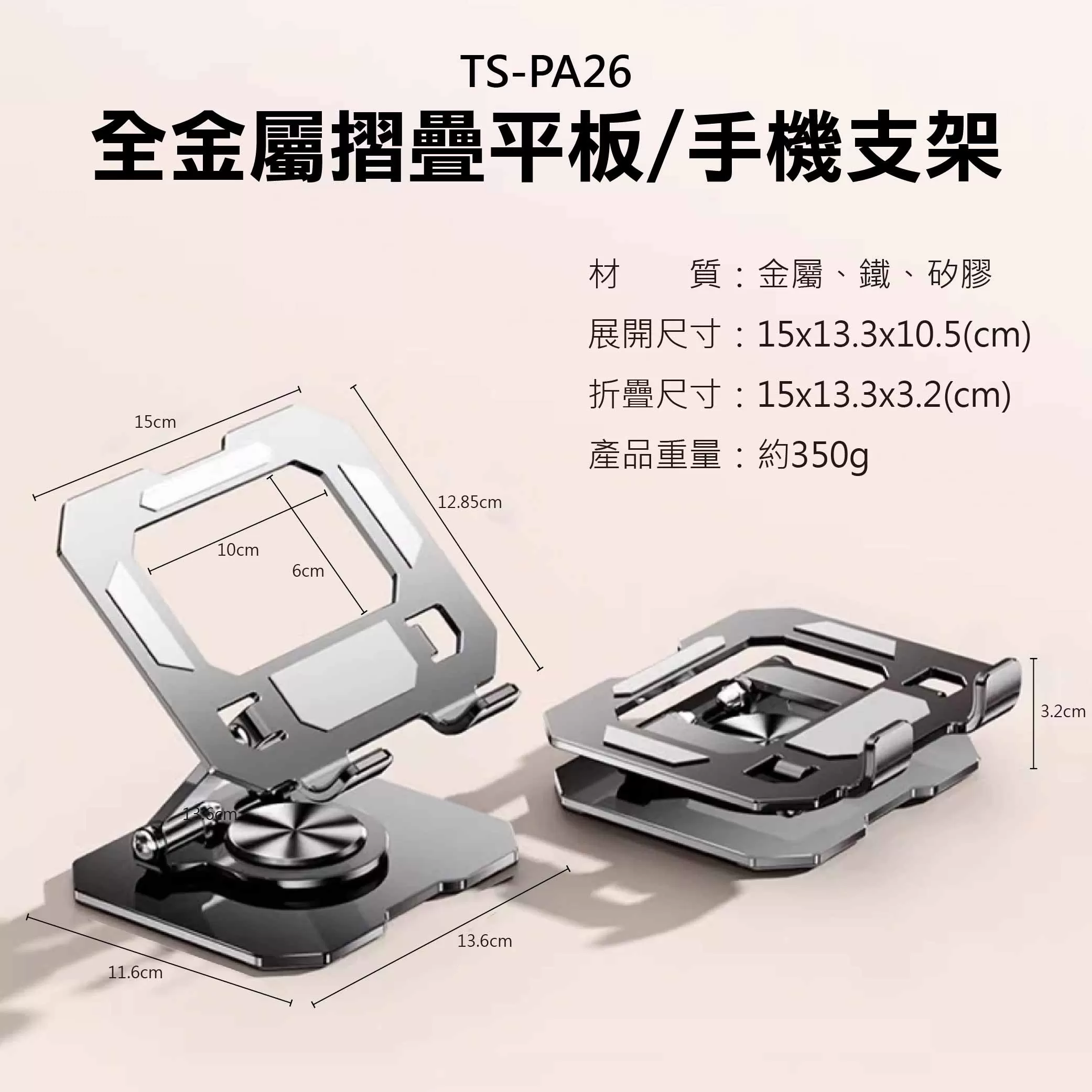 全金屬摺疊平板/手機支架商品介紹-1-8