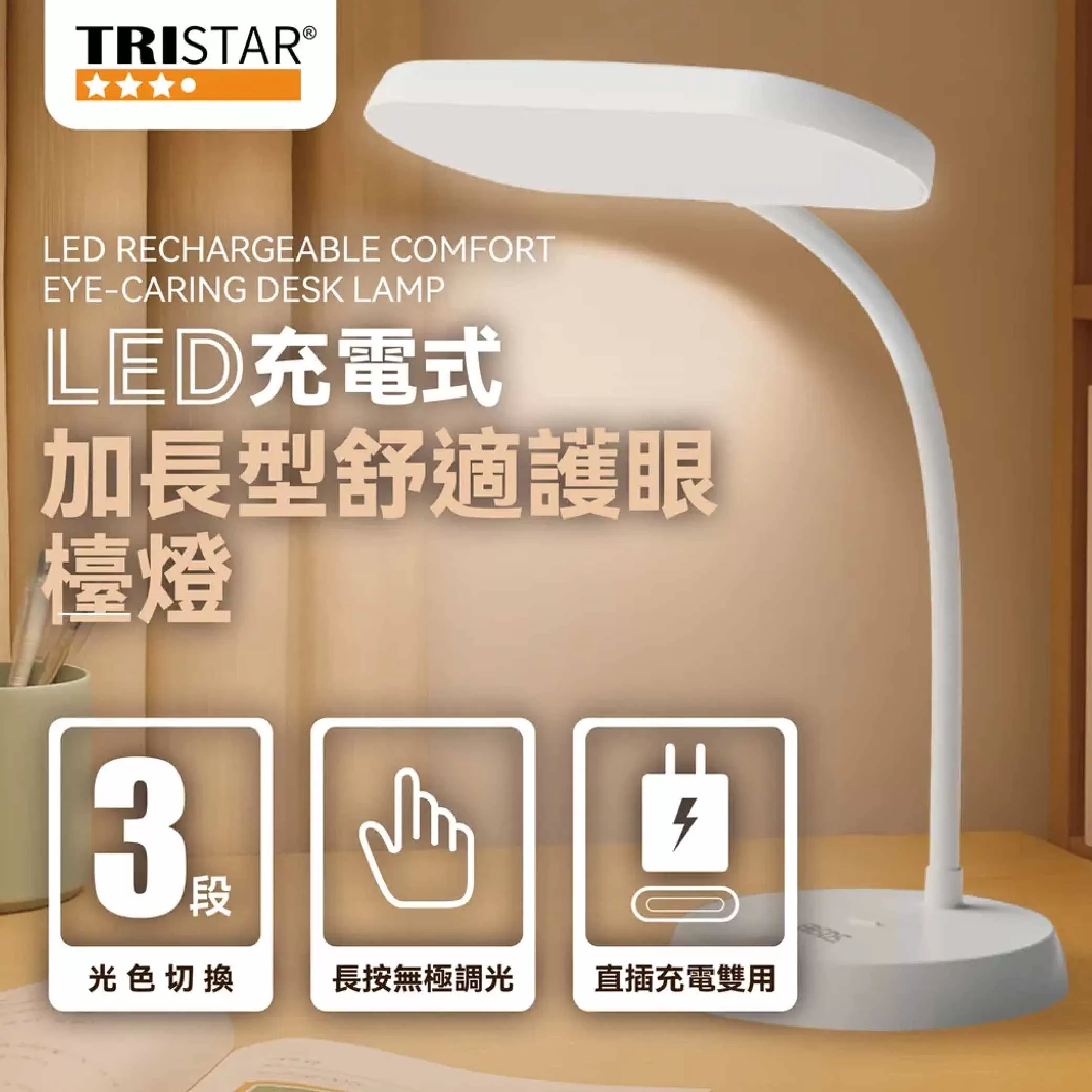 LED充電式加長型舒適護眼檯燈商品介紹-1-1
