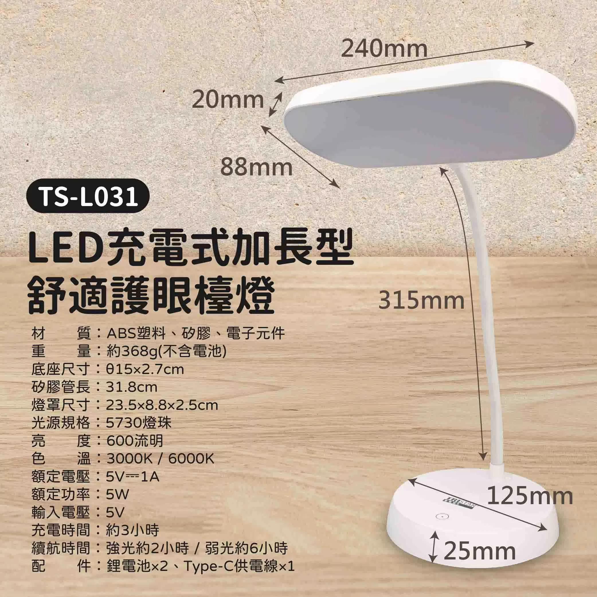 LED充電式加長型舒適護眼檯燈商品介紹-1-9