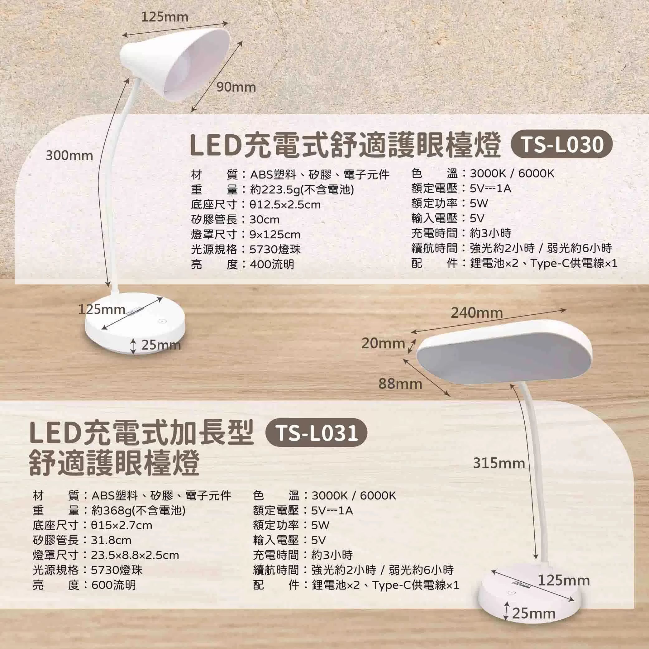 LED充電式加長型舒適護眼檯燈商品介紹-1-10