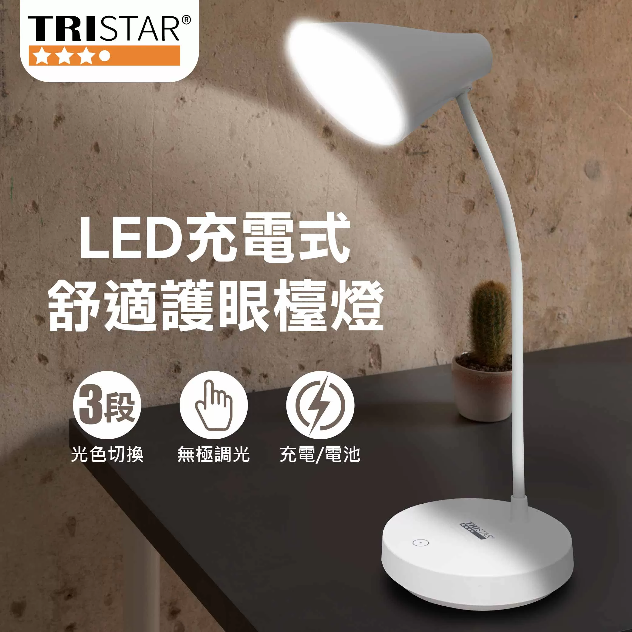 LED充電式舒適護眼檯燈商品介紹-1-1